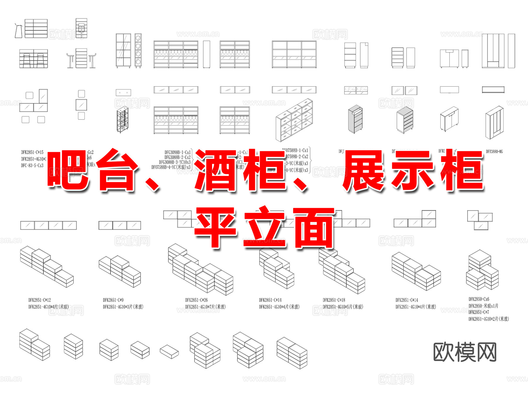 吧台、酒柜、鞋柜、高柜、展示柜、饰品柜等cad施工图