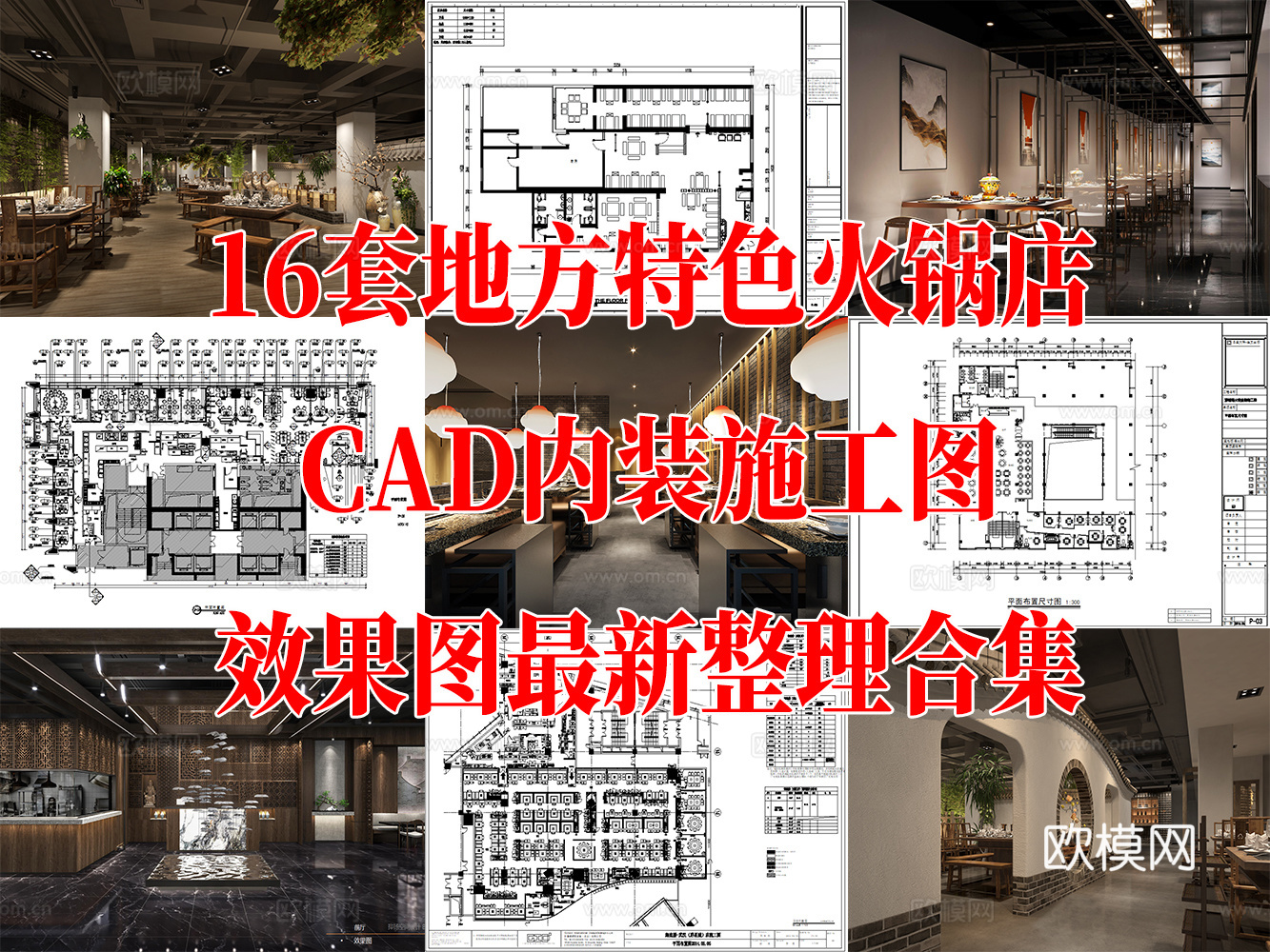 特色火锅店 串串香 饭店 旋转小火锅 自助火锅 铜火锅 清真cad施工图下载（渲染图1）