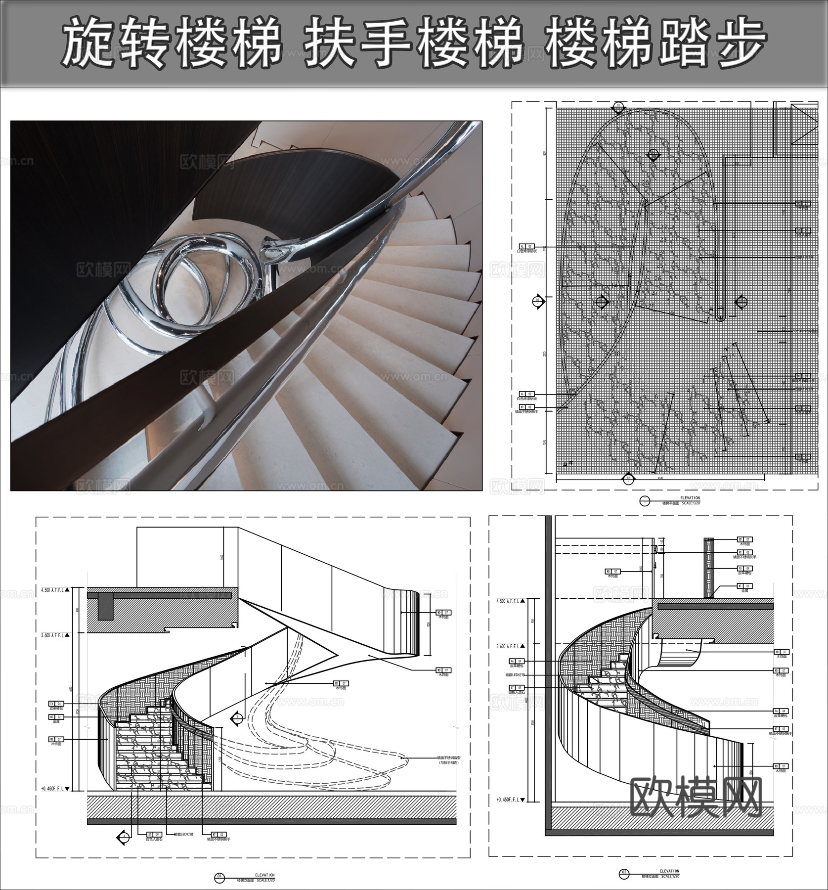 楼梯节点 旋转楼梯 扶手楼梯 楼梯踏步cad施工图下载（渲染图1）