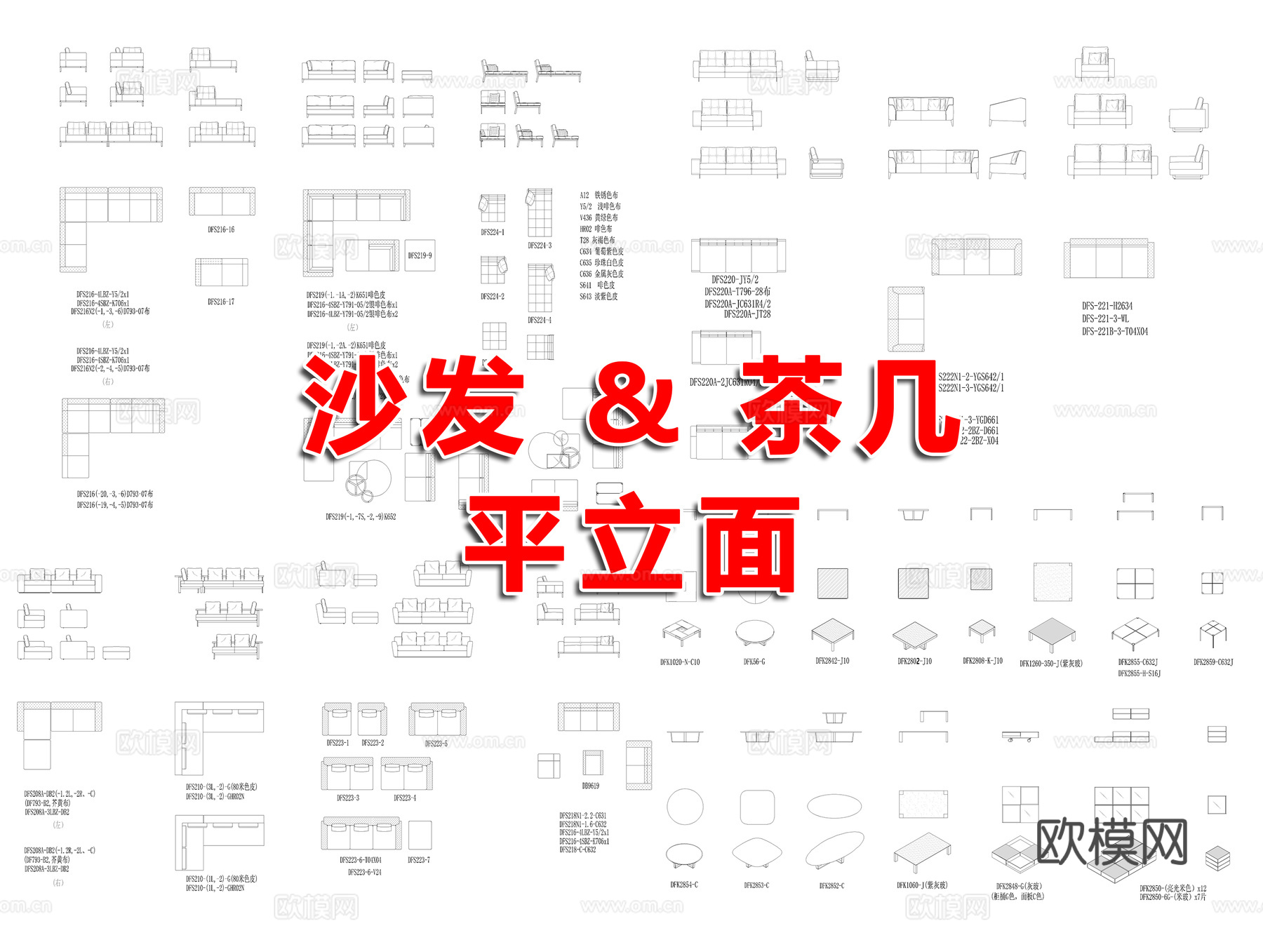 沙发组合、模块沙发、茶几、边几cad施工图