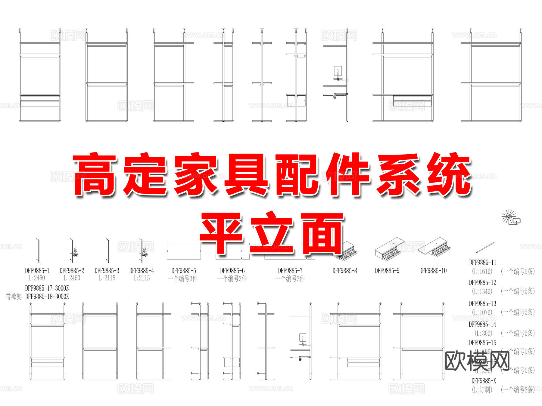 柜体配件（衣架、抽屉、托盘、镜子）cad施工图