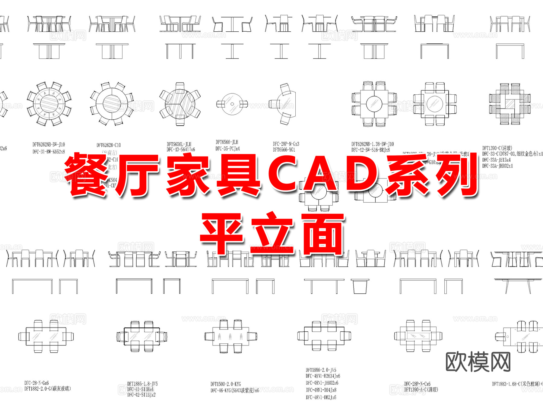 餐桌椅组合、餐边柜、餐台、餐椅等cad施工图