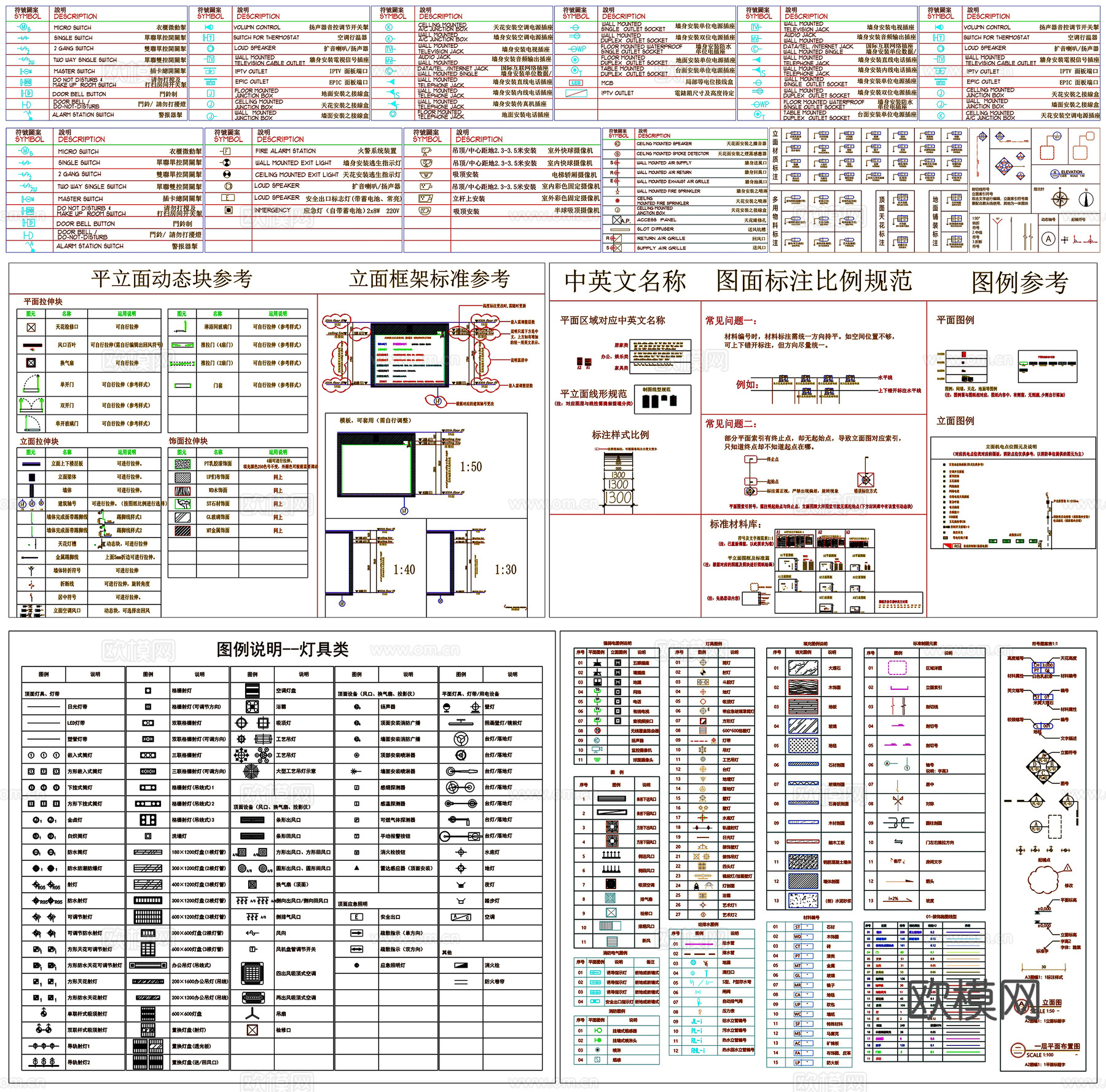 灯具图例消防图例开关插座图例符号填充图例CAD素材图库cad施工图