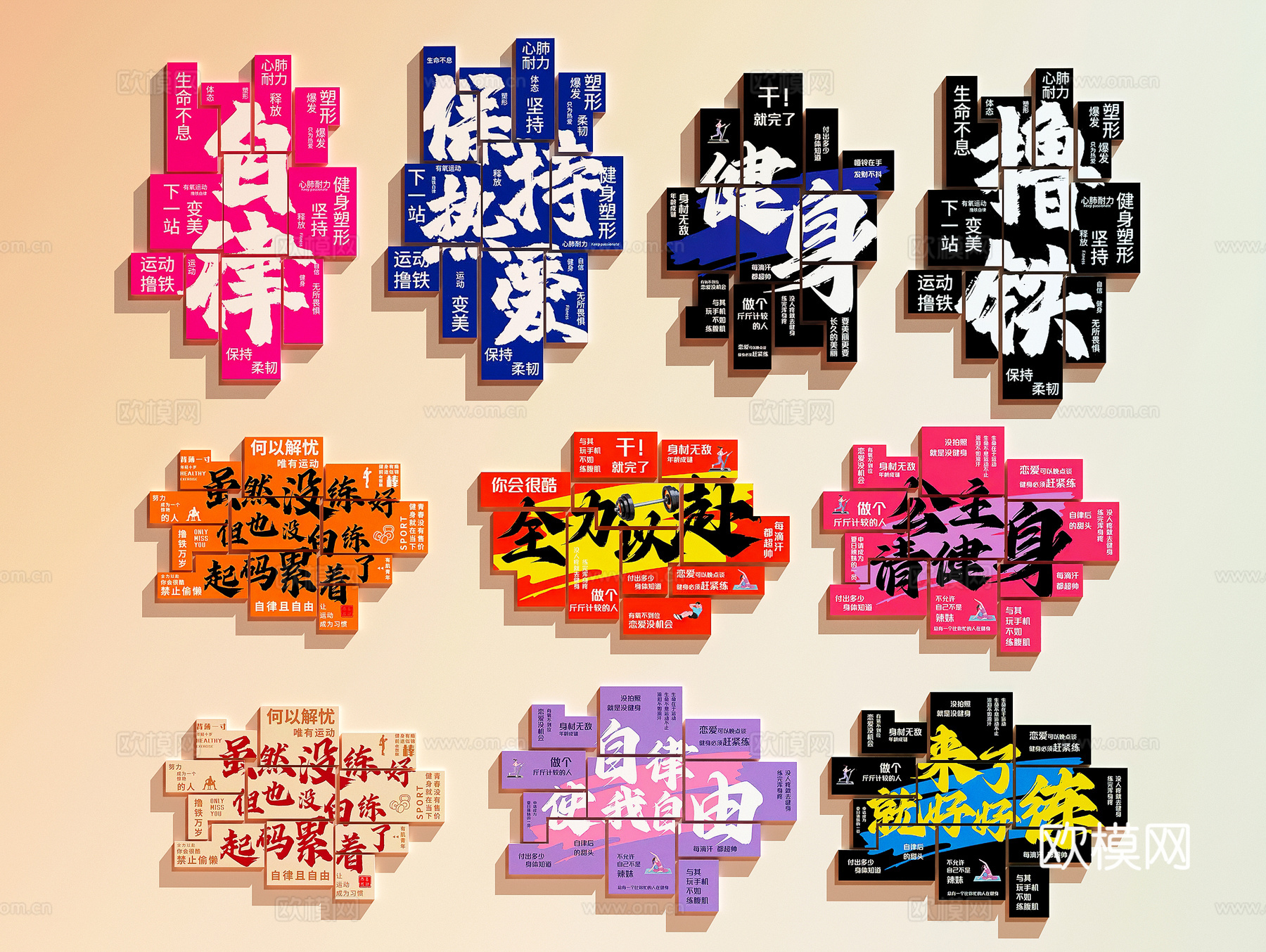 健身房装饰画   健身房文化墙   健身房打卡墙su模型