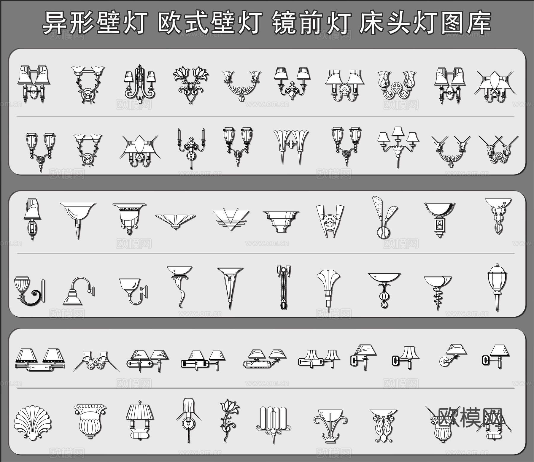 床头灯图库 欧式壁灯 镜前灯  异形壁灯cad施工图cad施工图
