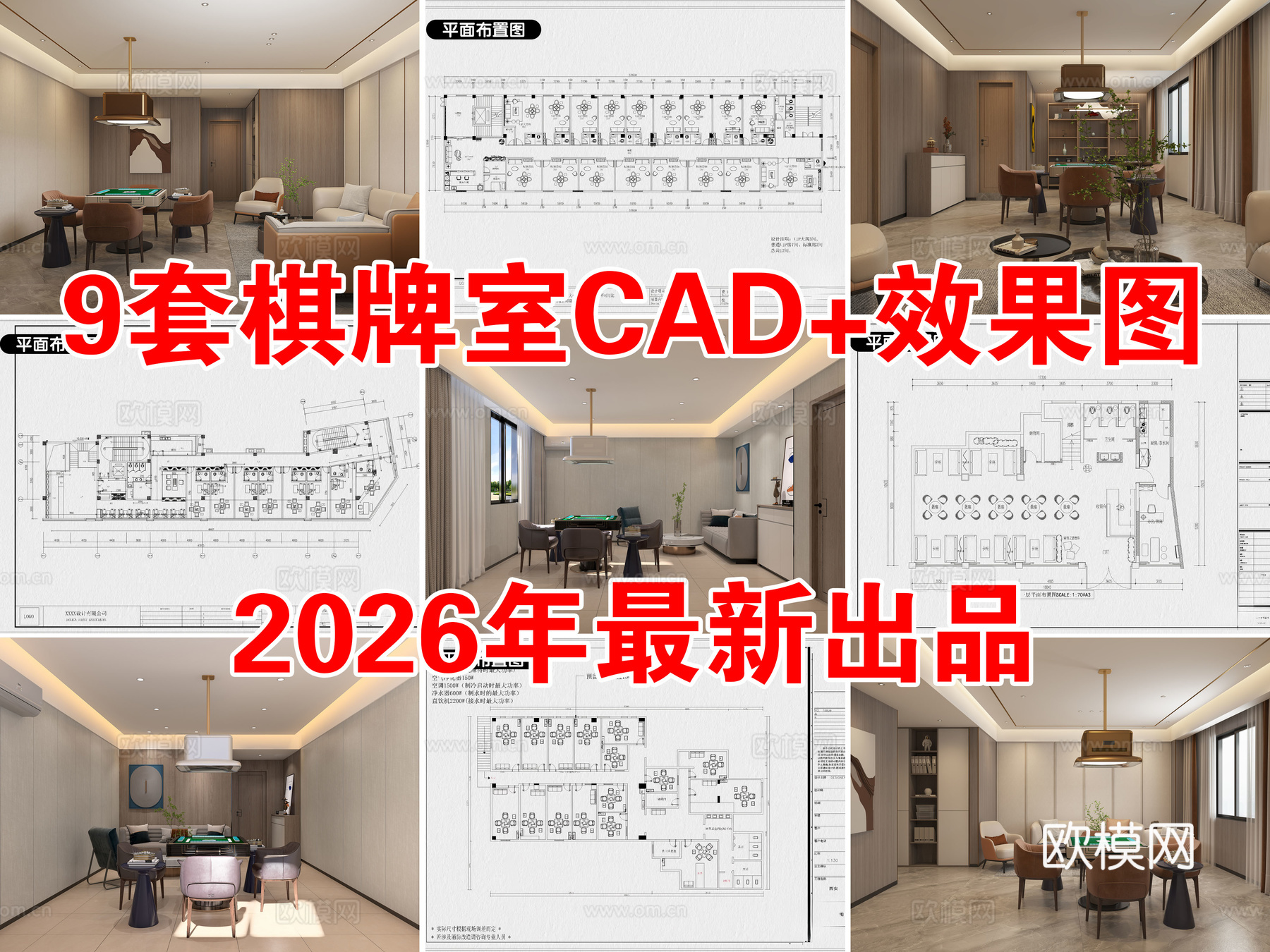 9套棋牌室麻将房麻将馆CAD施工图配效果图cad施工图