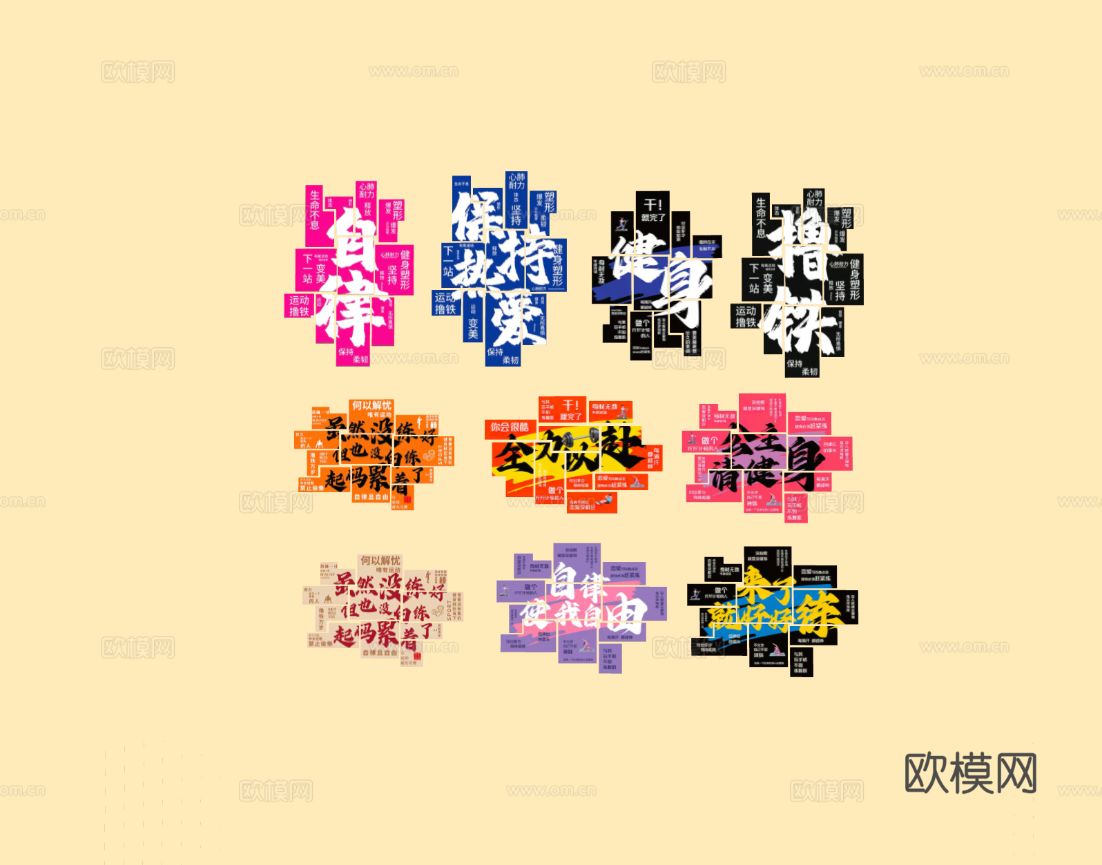 健身房装饰画   健身房文化墙   健身房打卡墙su模型