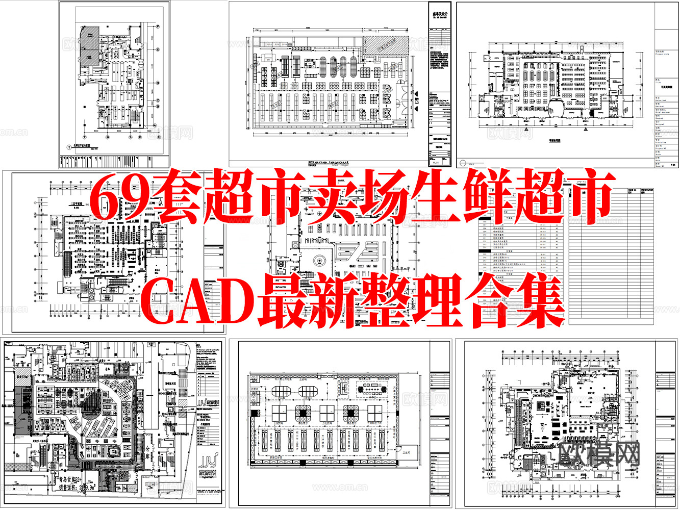 超市 连锁超市 超市卖场 百货商场 购物中心 生鲜超市 水果cad施工图下载（渲染图1）