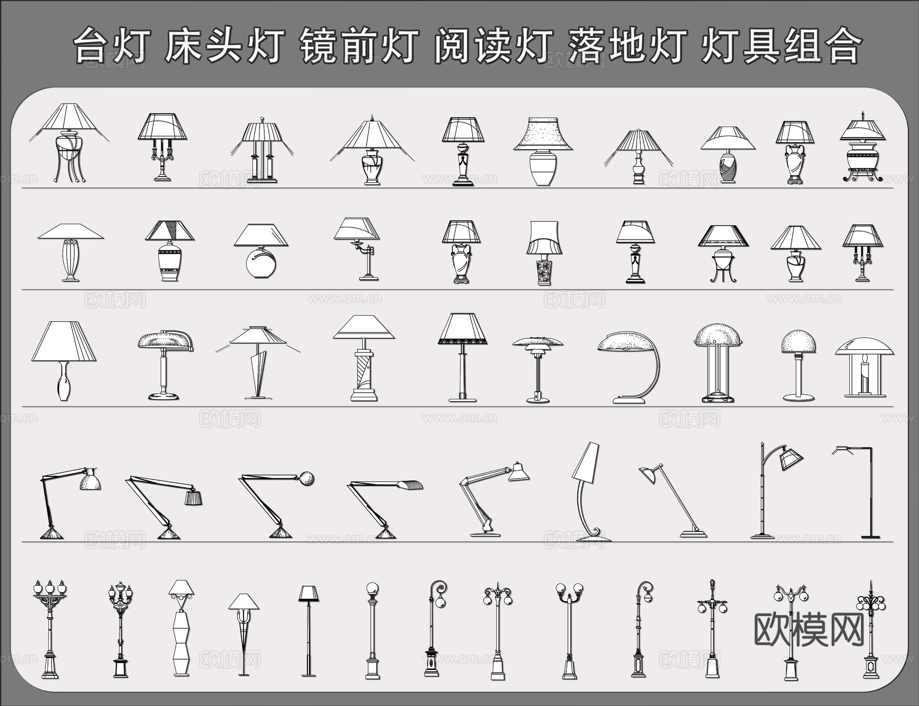 镜前灯 阅读灯 台灯  床头灯  落地灯 灯具组合cad施工图下载（渲染图1）