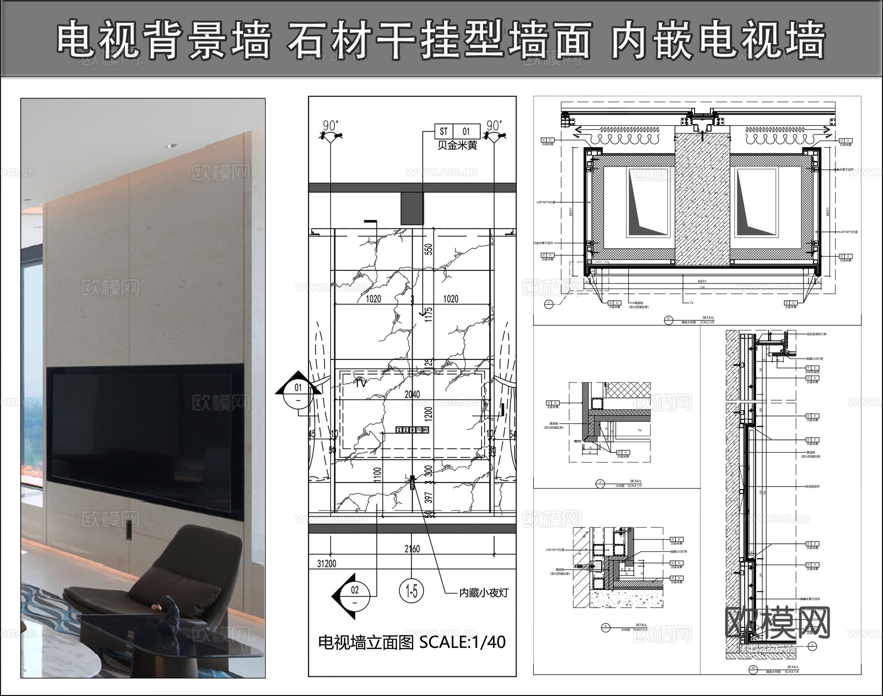 墙面节点 电视背景墙 石材干挂型墙面 内嵌电视墙cad施工图