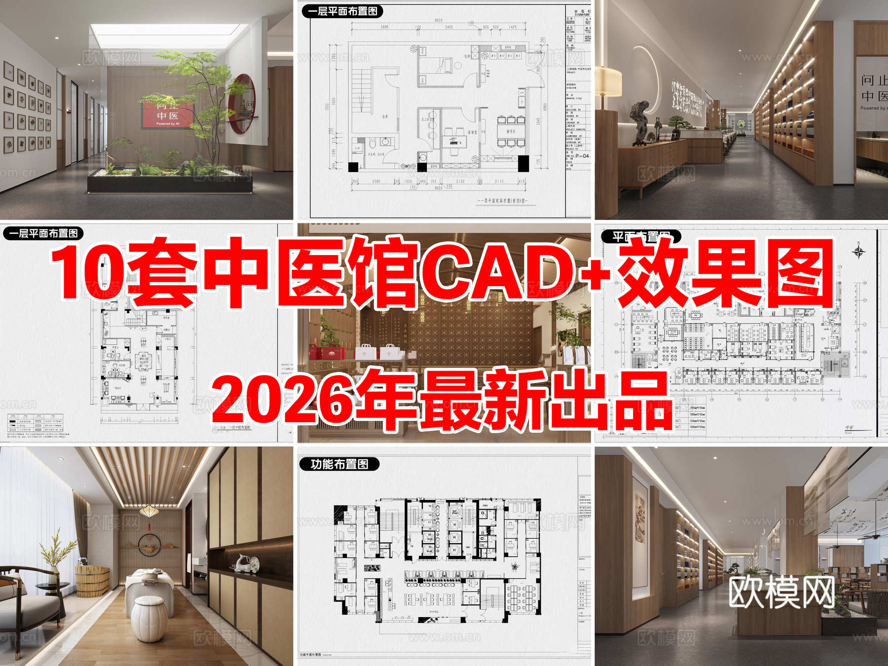 10套中医馆中医诊所理疗馆养身馆CAD施工图配效果图cad施工图