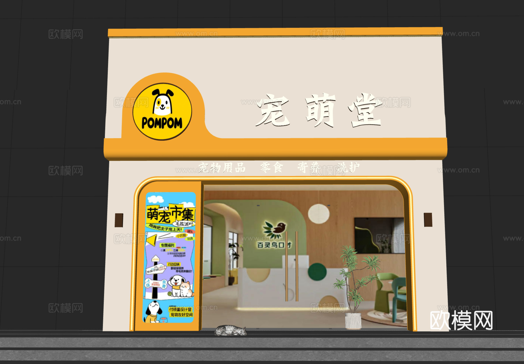 宠物店门头   宠物医院门头   门头设计su模型