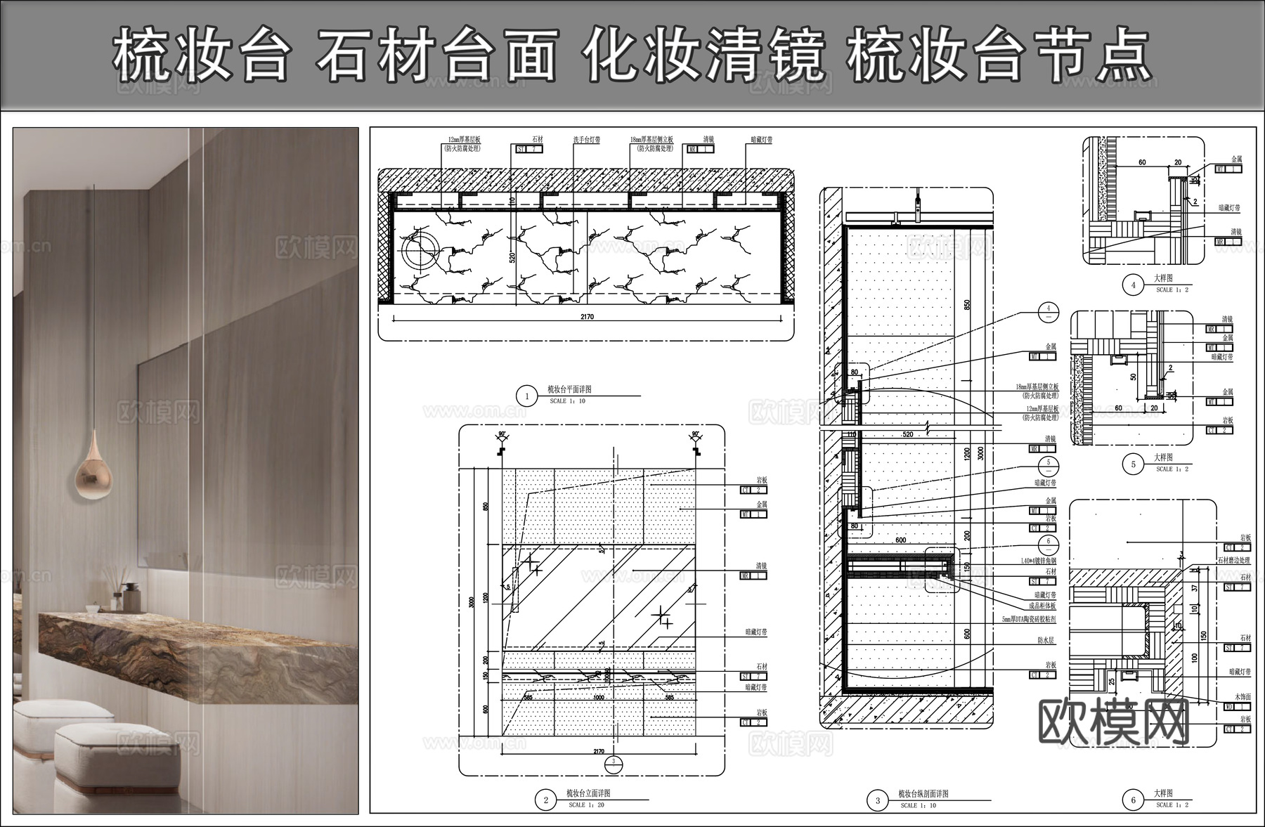石材台面 化妆清镜  梳妆台节点 梳妆台cad施工图