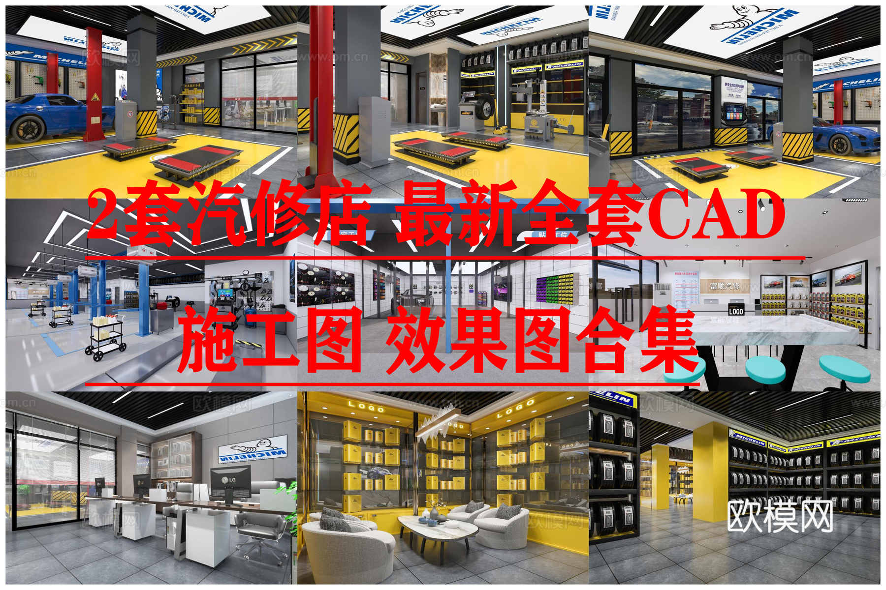 2套汽修店 展厅 最新全套CAD 施工图 效果图合集cad施工图