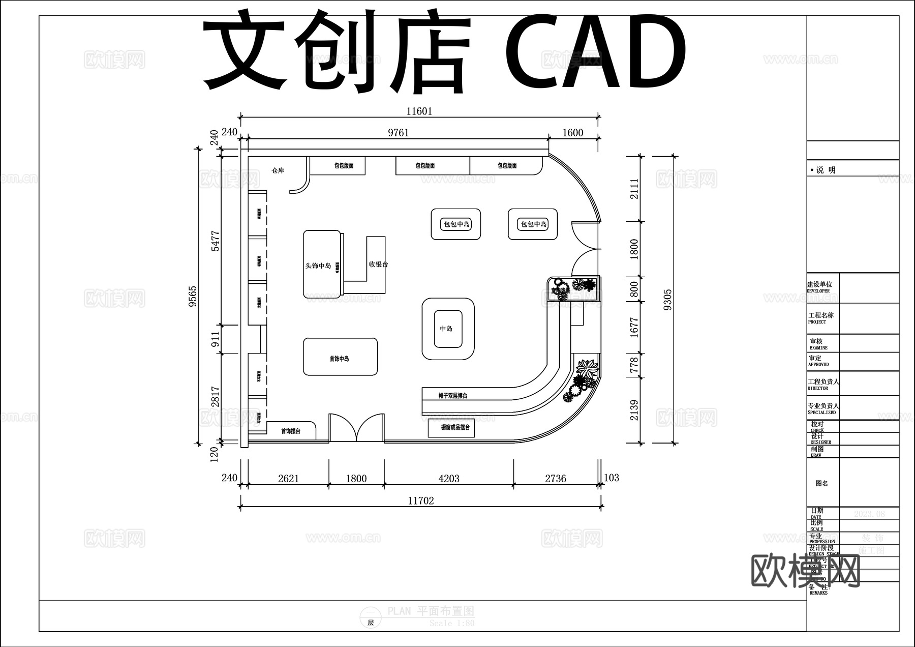 文创店平面布置图CADcad施工图