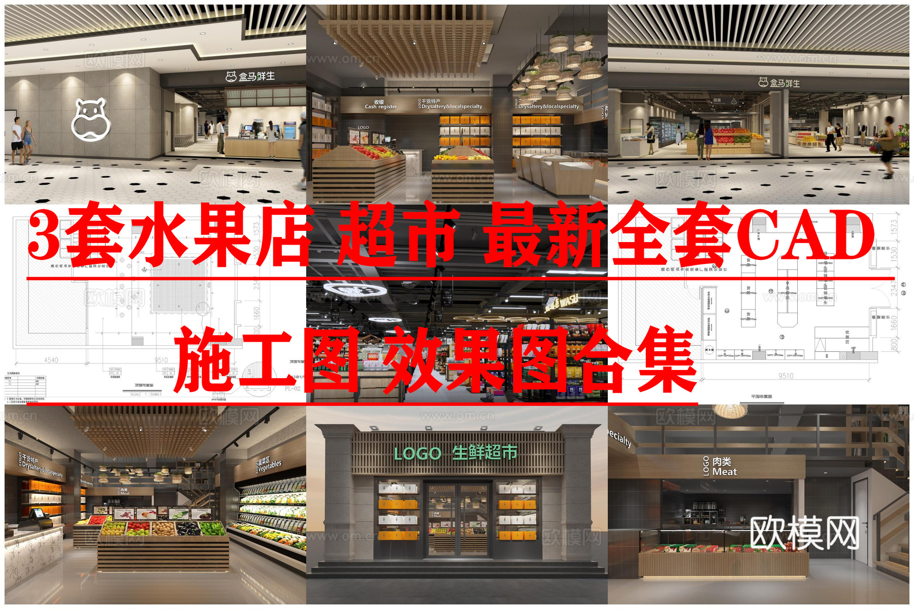3套水果店 超市 最新全套CAD 施工图 效果图合集cad施工图下载（渲染图1）