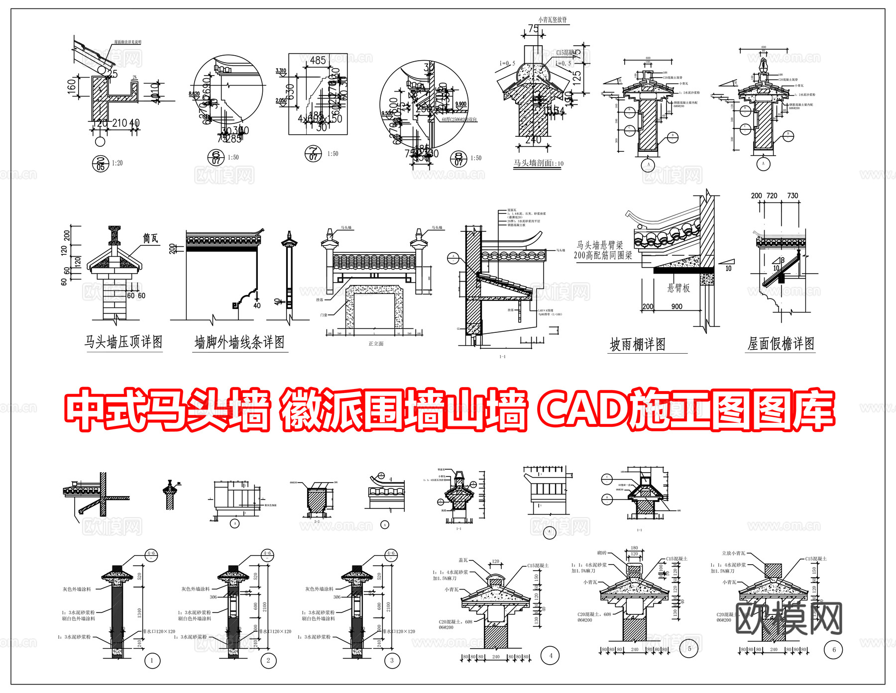 中式马头墙屋檐 徽派围墙山墙剖面详图 古建墙头建筑 屋檐檐线cad施工图下载