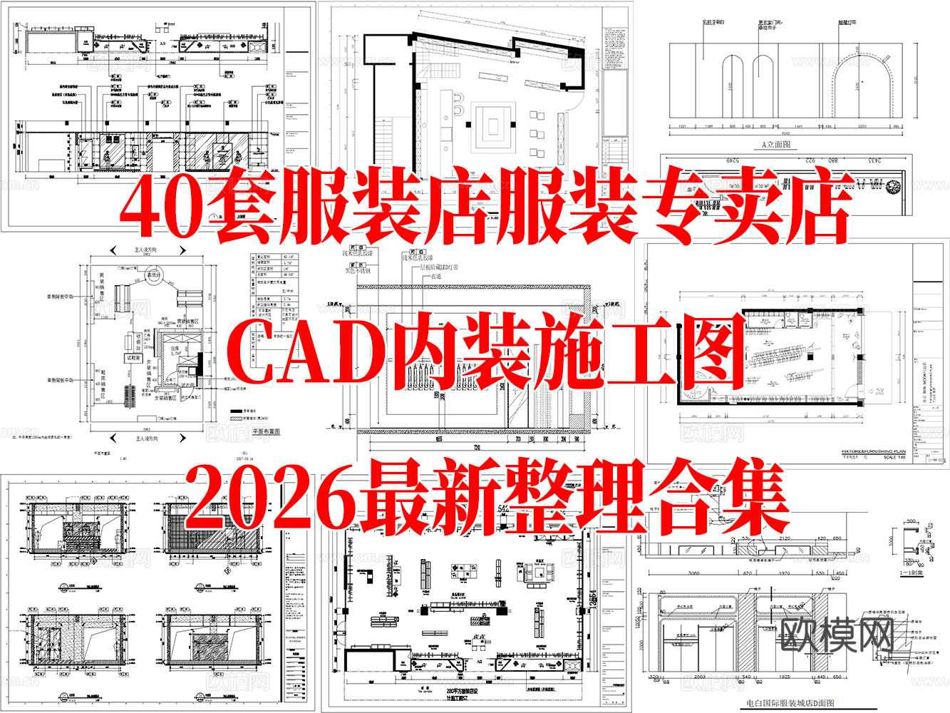 服装店男装店女装店服装专卖店CAD施工图cad施工图下载（渲染图1）