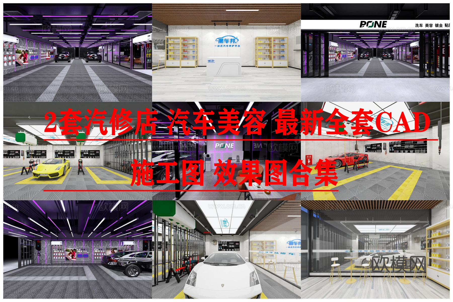 2套汽修店 汽车美容 最新全套CAD 施工图 效果图合集cad施工图下载（渲染图1）