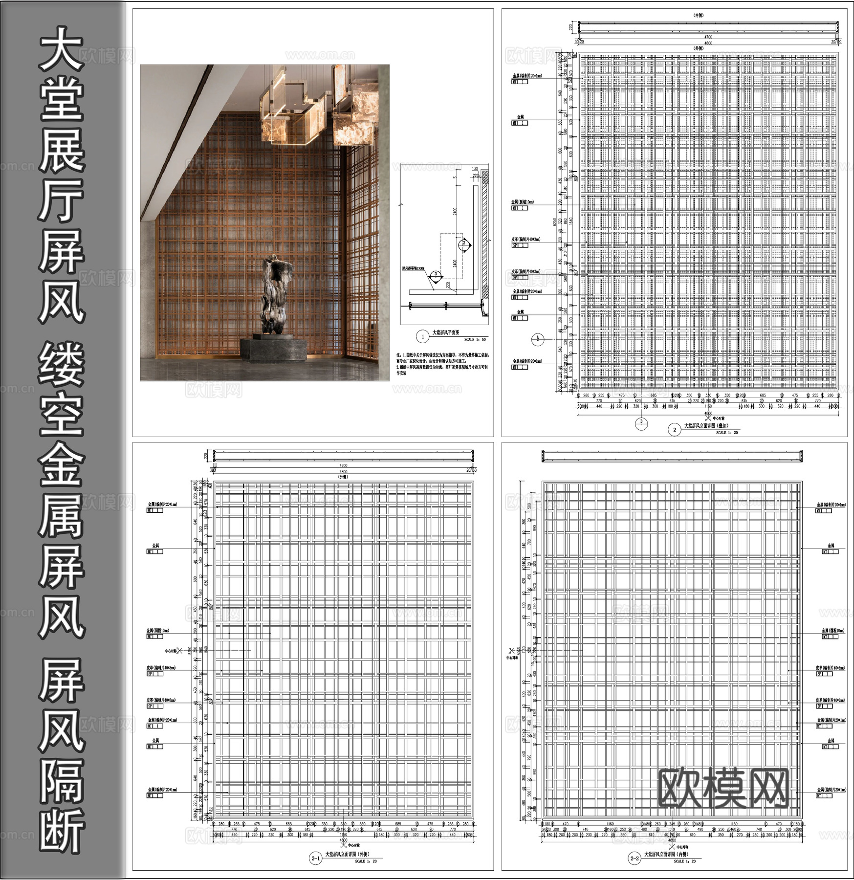 缕空金属屏风 金属隔断 大堂展厅屏风  屏风节点cad施工图cad施工图