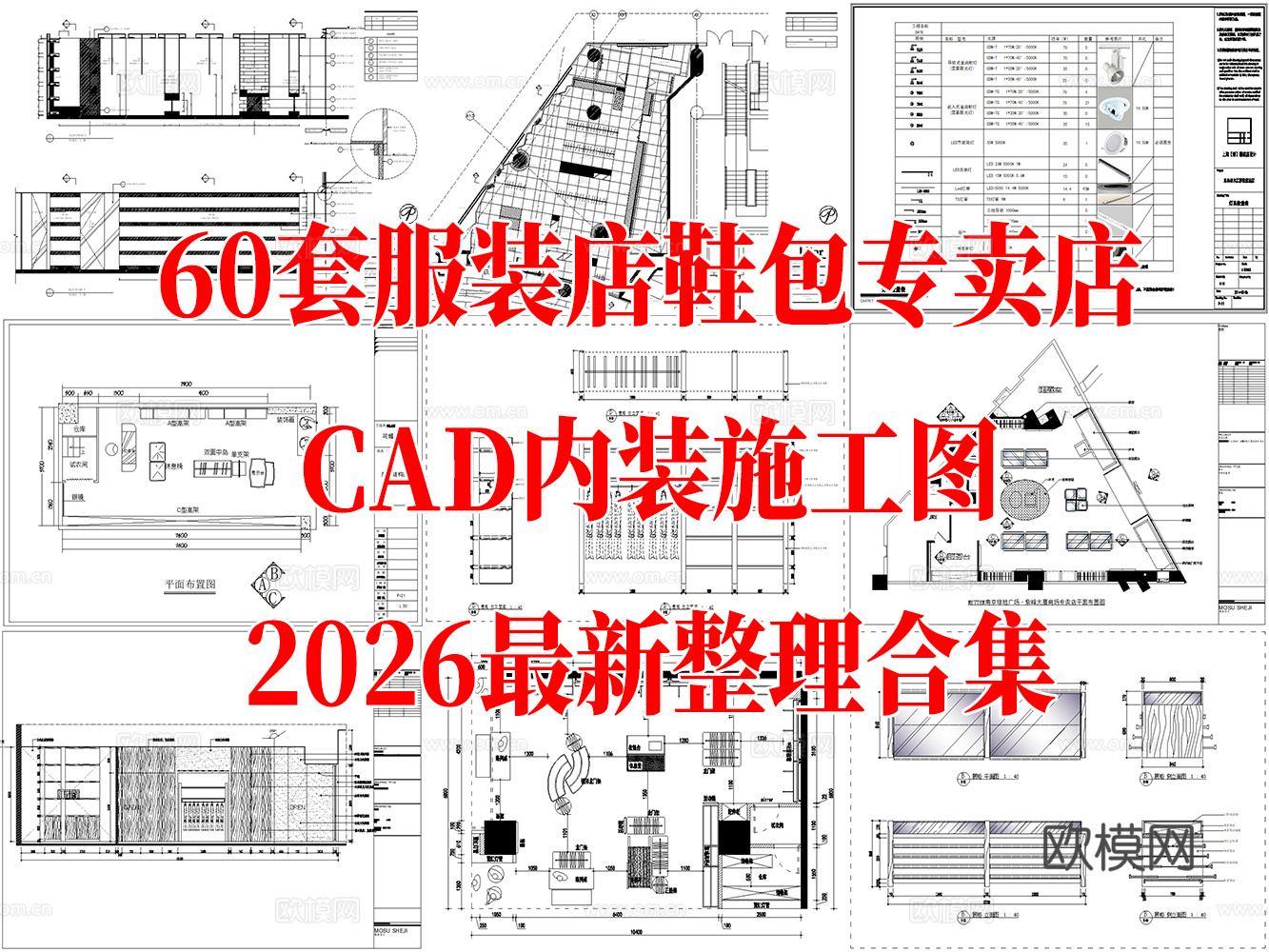 服装店 男女装服装店 运动服装店 鞋包专卖店 休闲服饰店cad施工图