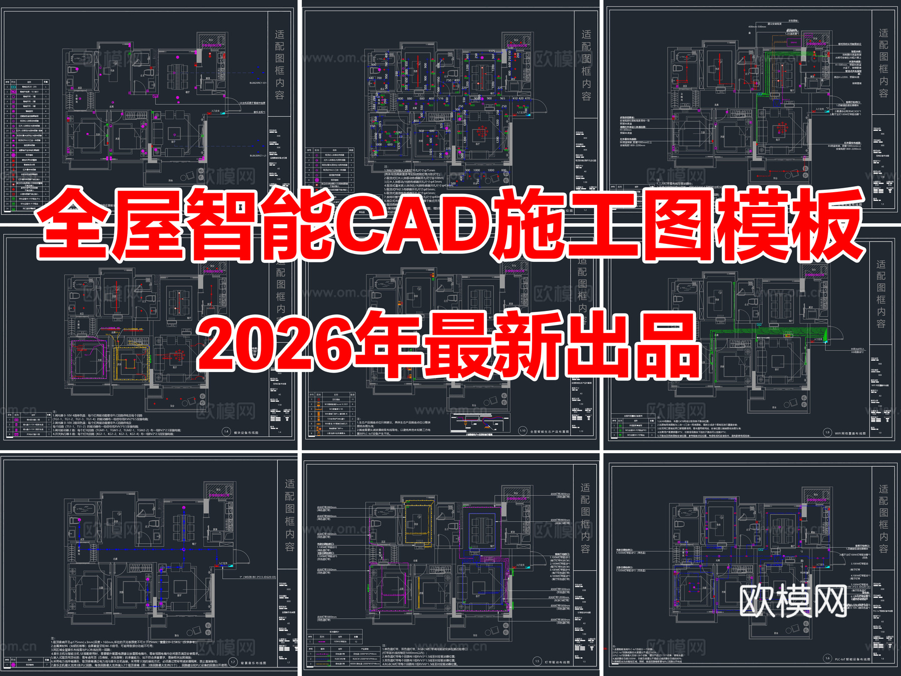 全屋智能CAD施工图模板 全屋智能 全屋智能系统cad施工图