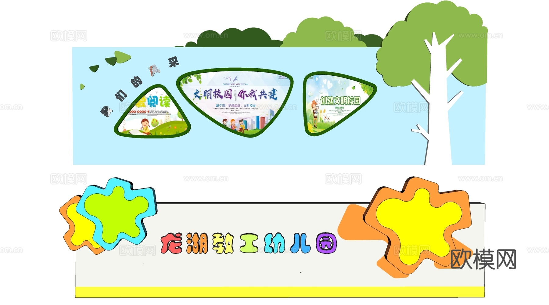 现代幼儿园围墙 学校围墙su模型