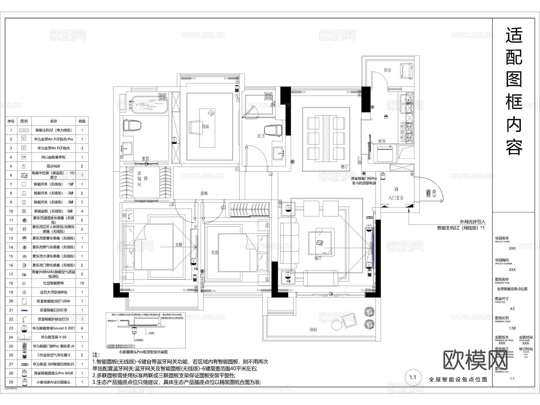 全屋智能CAD施工图模板 全屋智能 全屋智能系统cad施工图