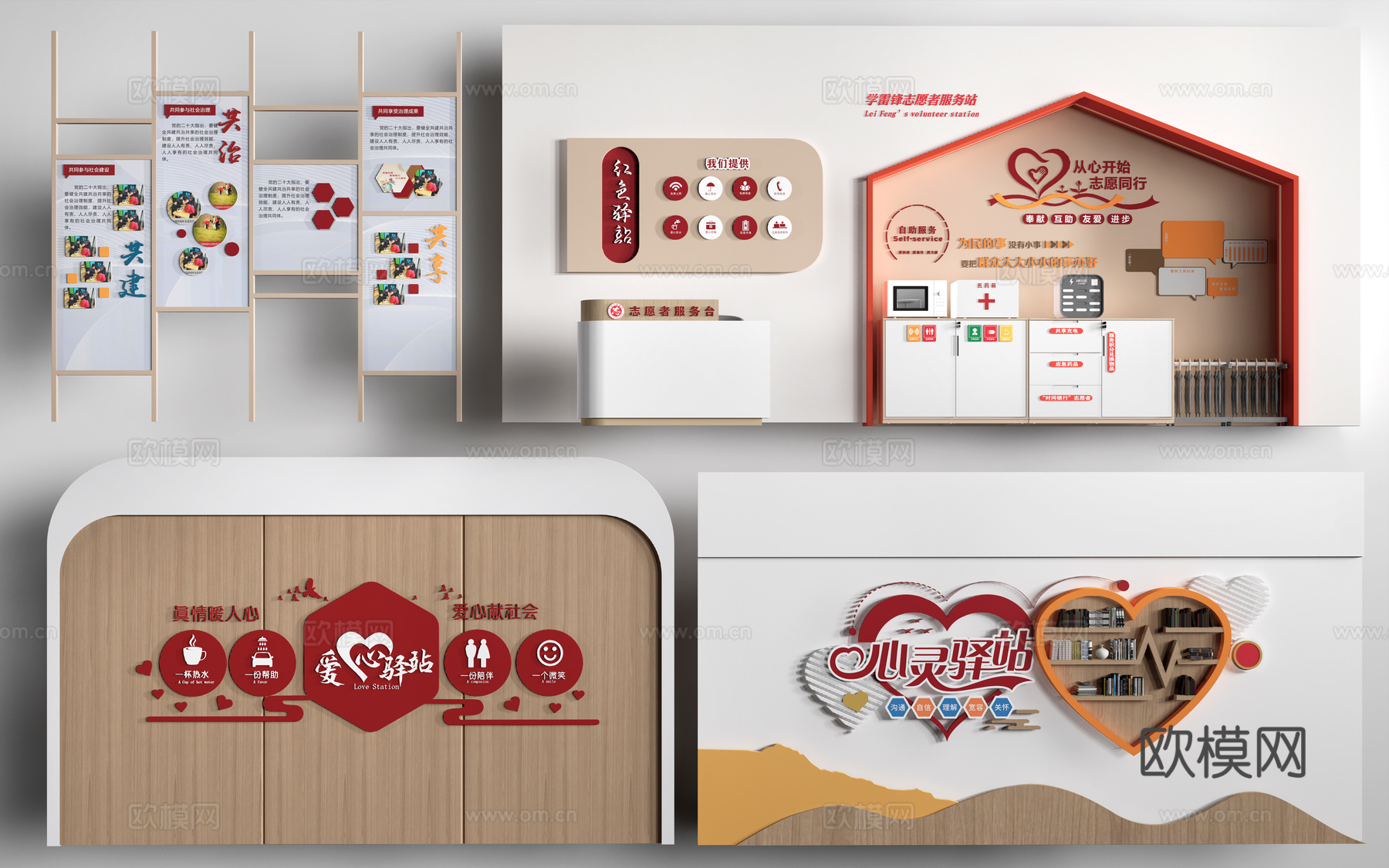 现代职工之家背景墙 社区服务中心文化墙 党群中心装饰墙su模型