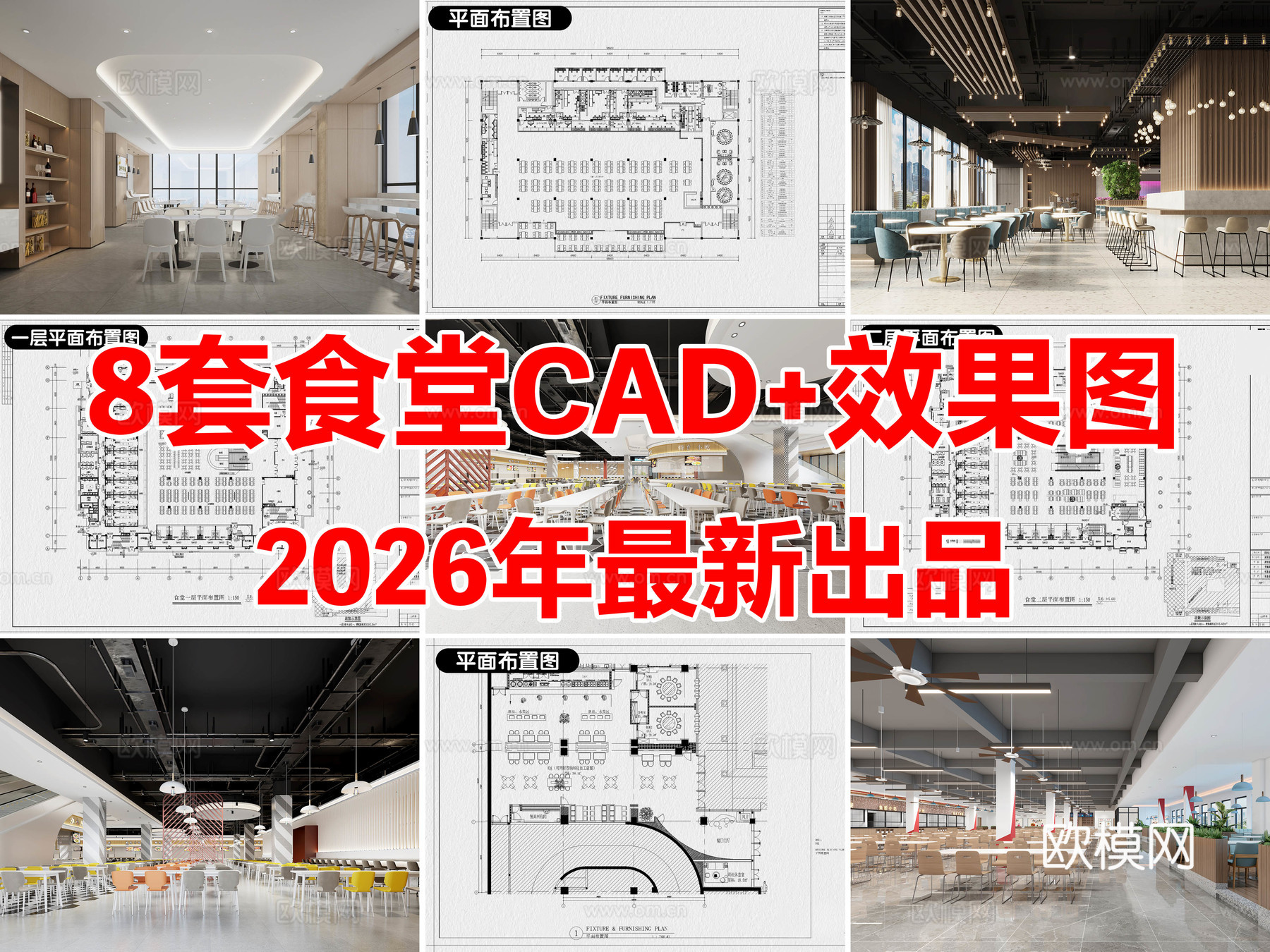 8套食堂 员工食堂 大学食堂 员工餐厅 学校食堂 学校餐厅cad施工图下载（渲染图1）