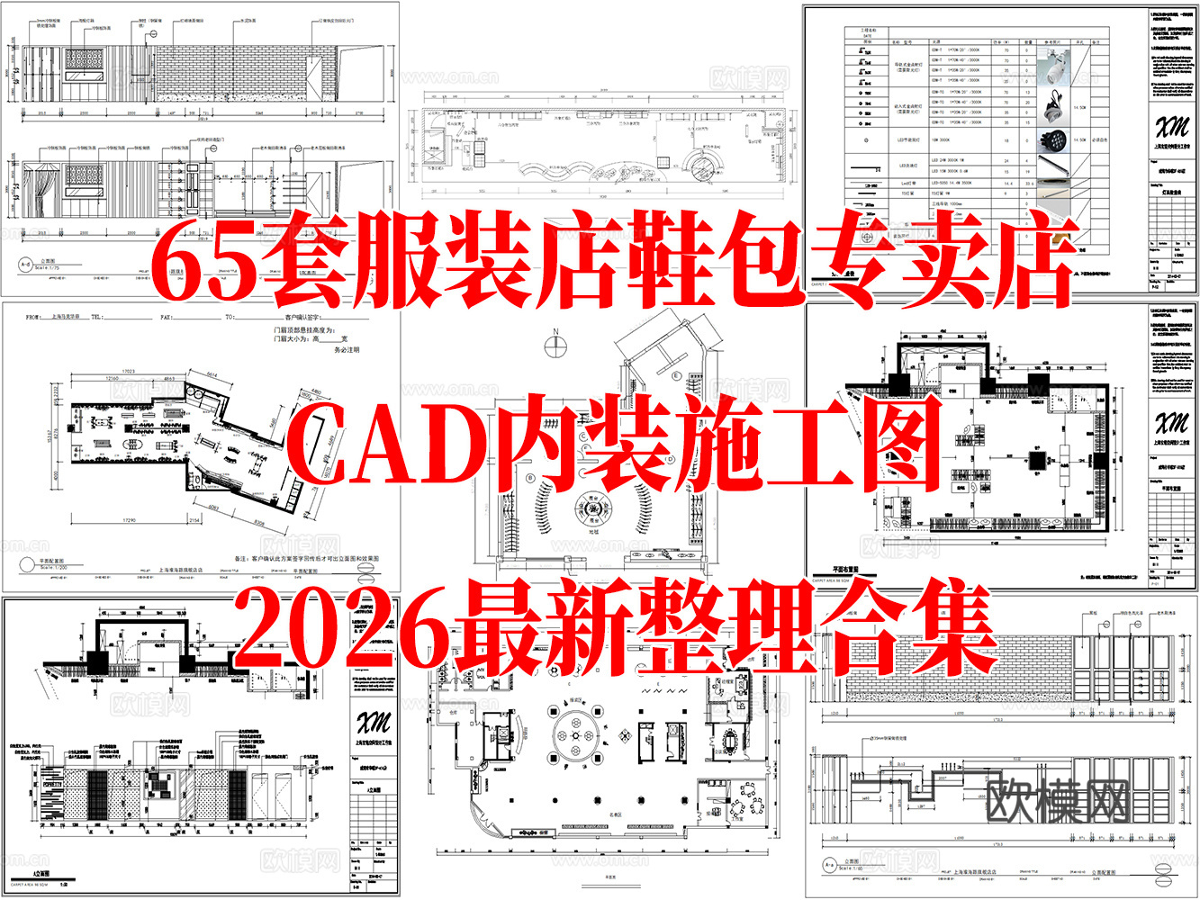 服装店 运动服装店 运动鞋包专卖店 休闲服装店 男装女装 男cad施工图