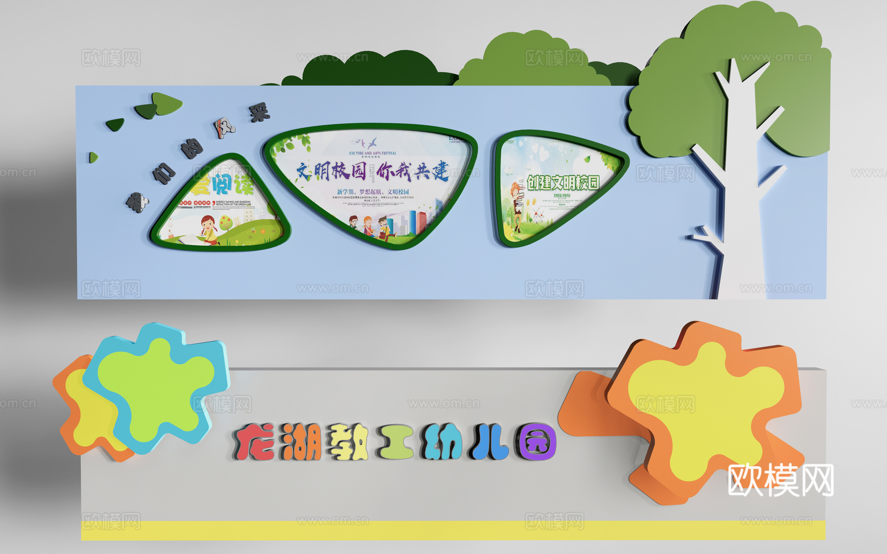 现代幼儿园围墙 学校围墙su模型