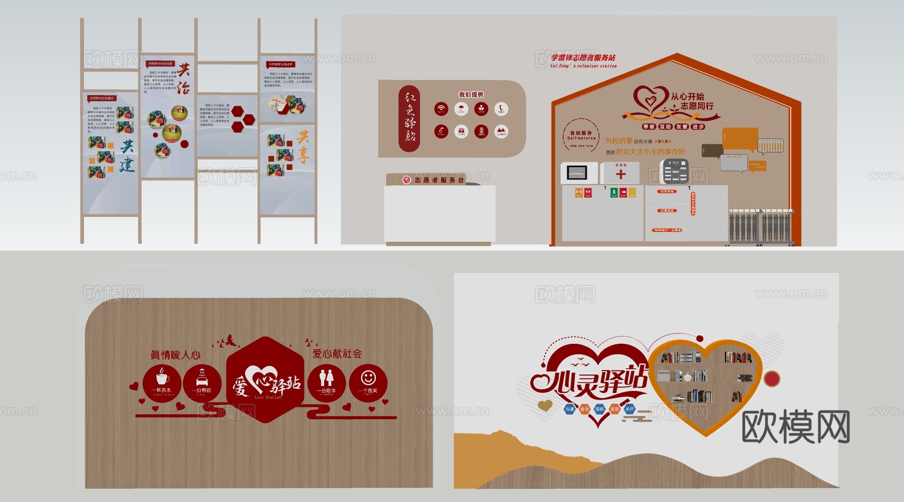 现代职工之家背景墙 社区服务中心文化墙 党群中心装饰墙su模型