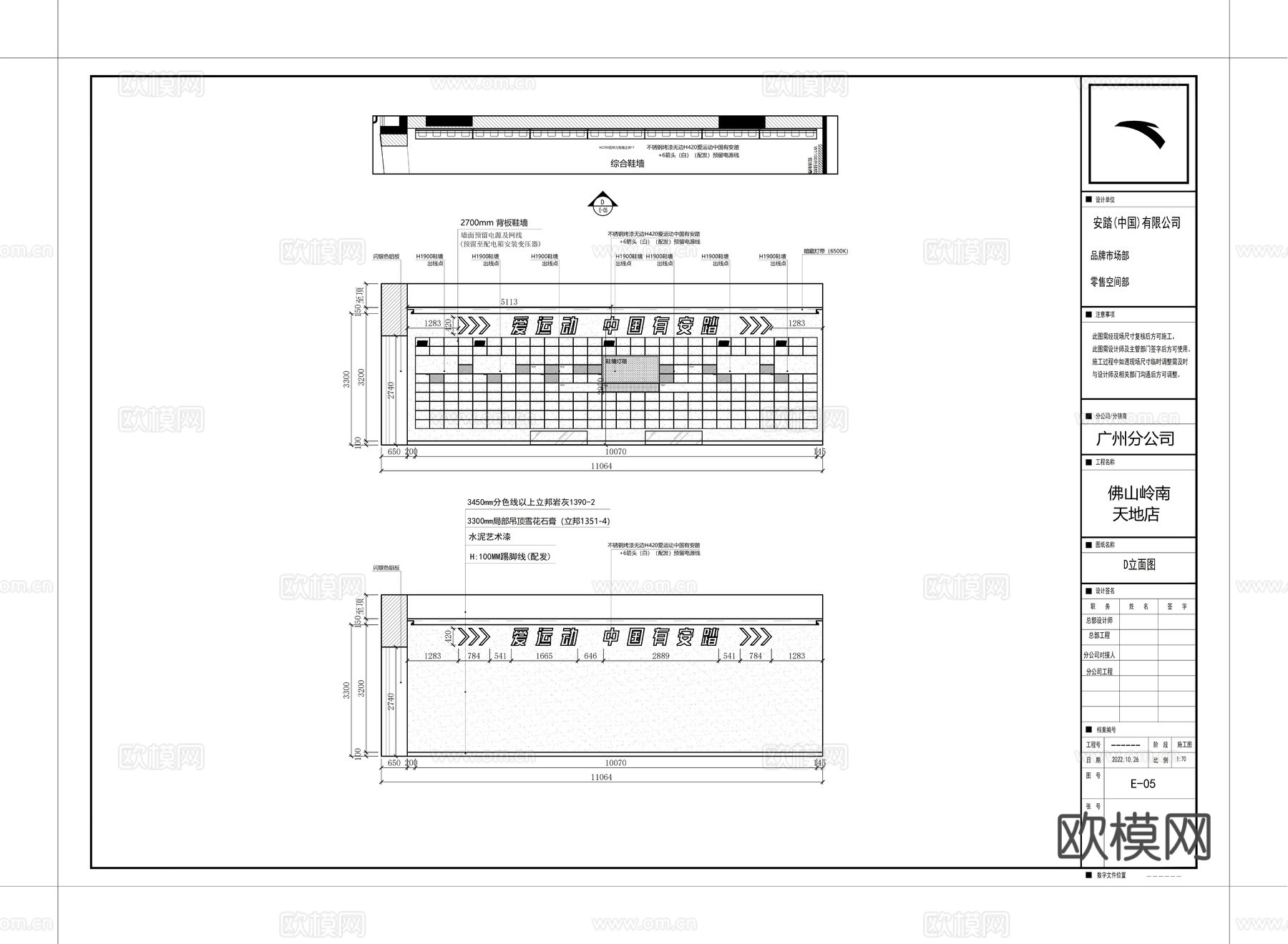 安踏运动专卖店全套是施工图cad施工图