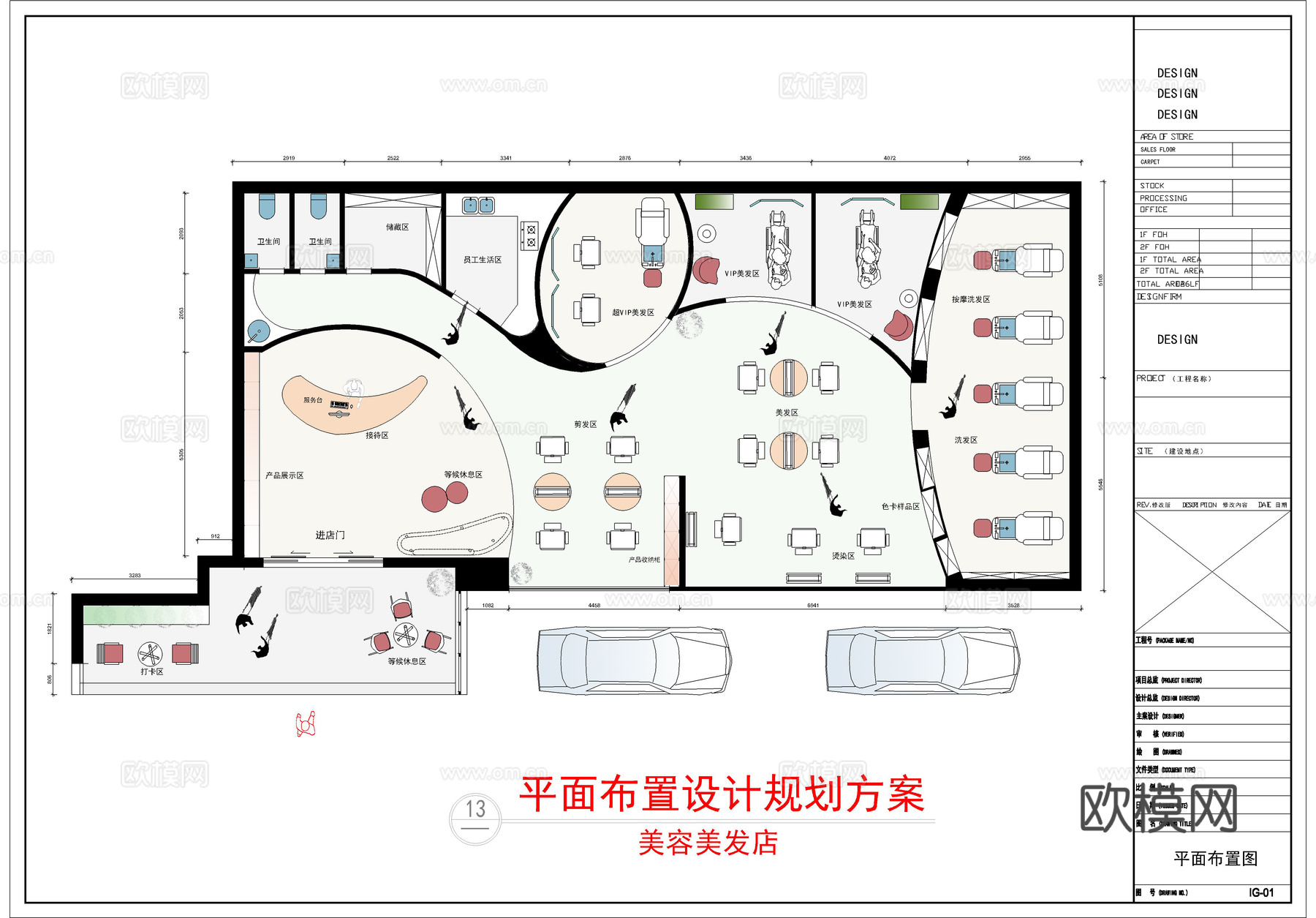 美容美发洗发养生店cad施工图