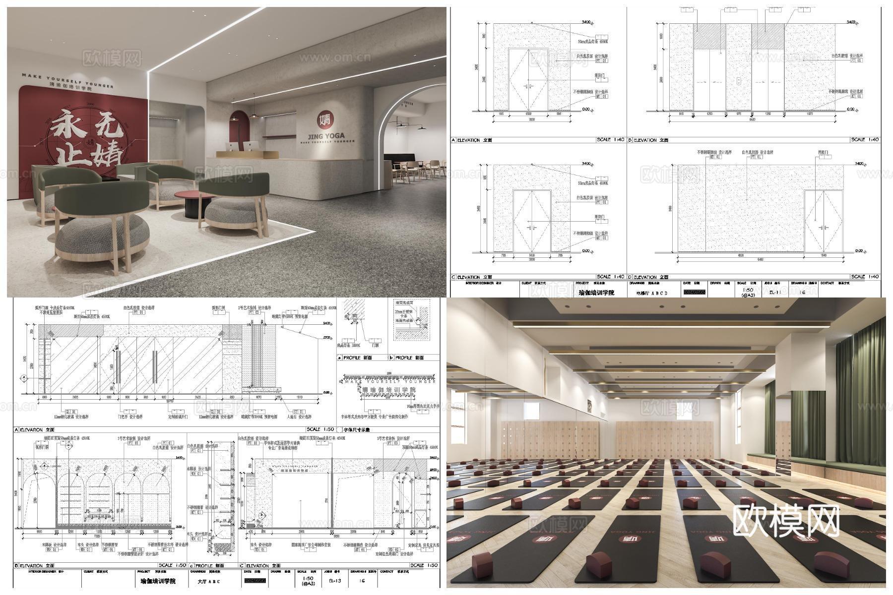 5套瑜伽馆 培训中心 最新全套CAD 施工图 效果图合集cad施工图