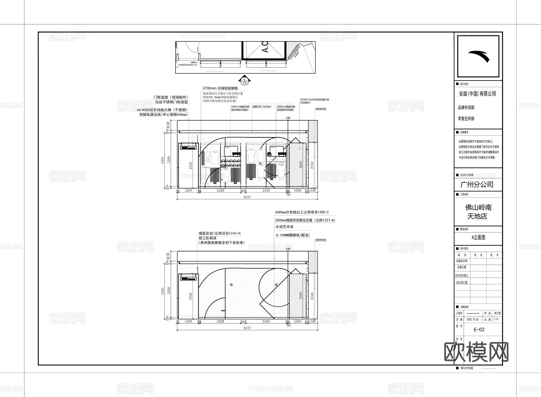 安踏运动专卖店全套是施工图cad施工图