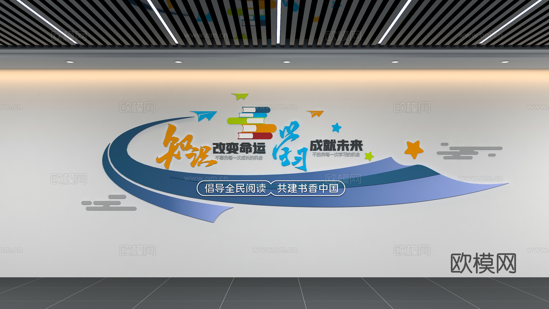书香中国知识改变命运校园励志文化墙3d模型下载