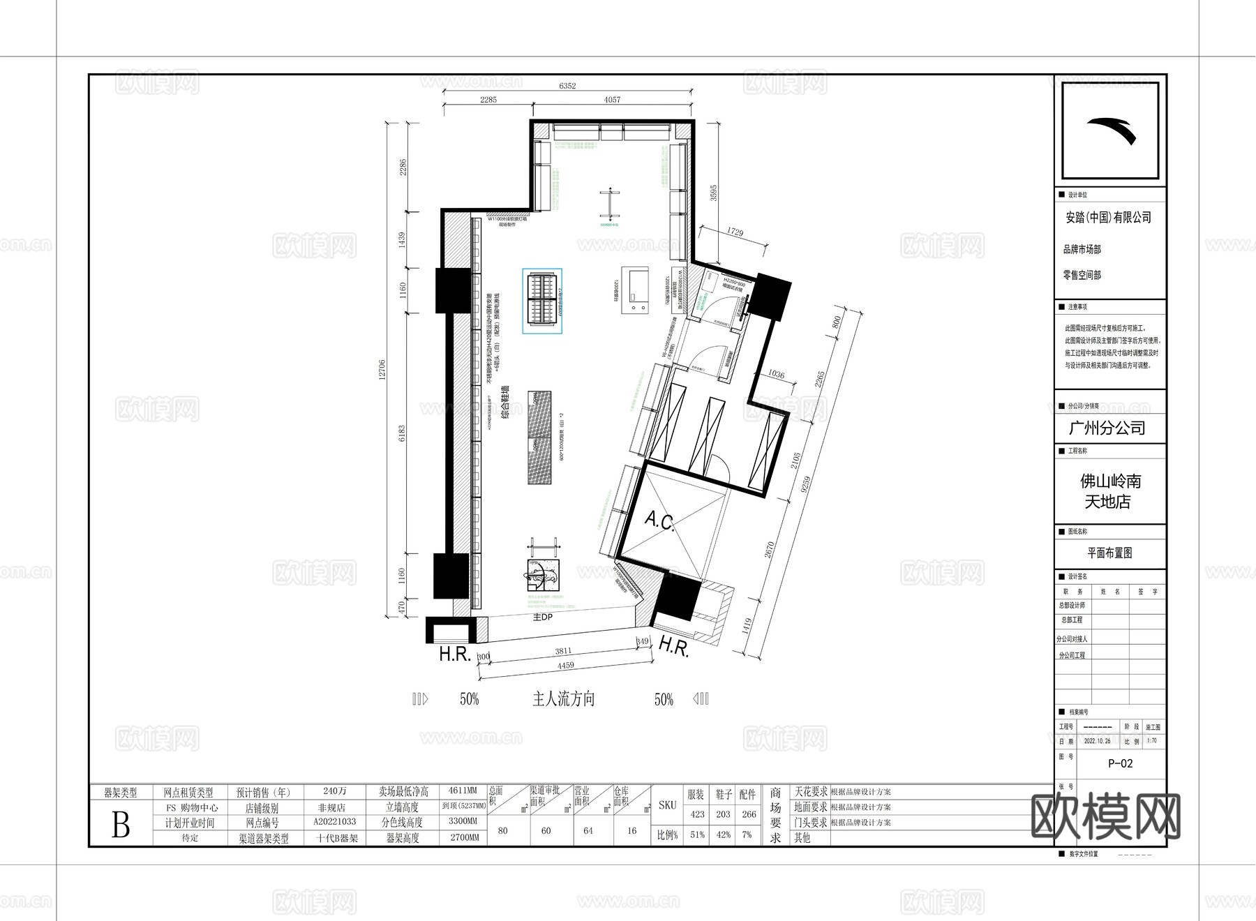 安踏运动专卖店全套是施工图cad施工图