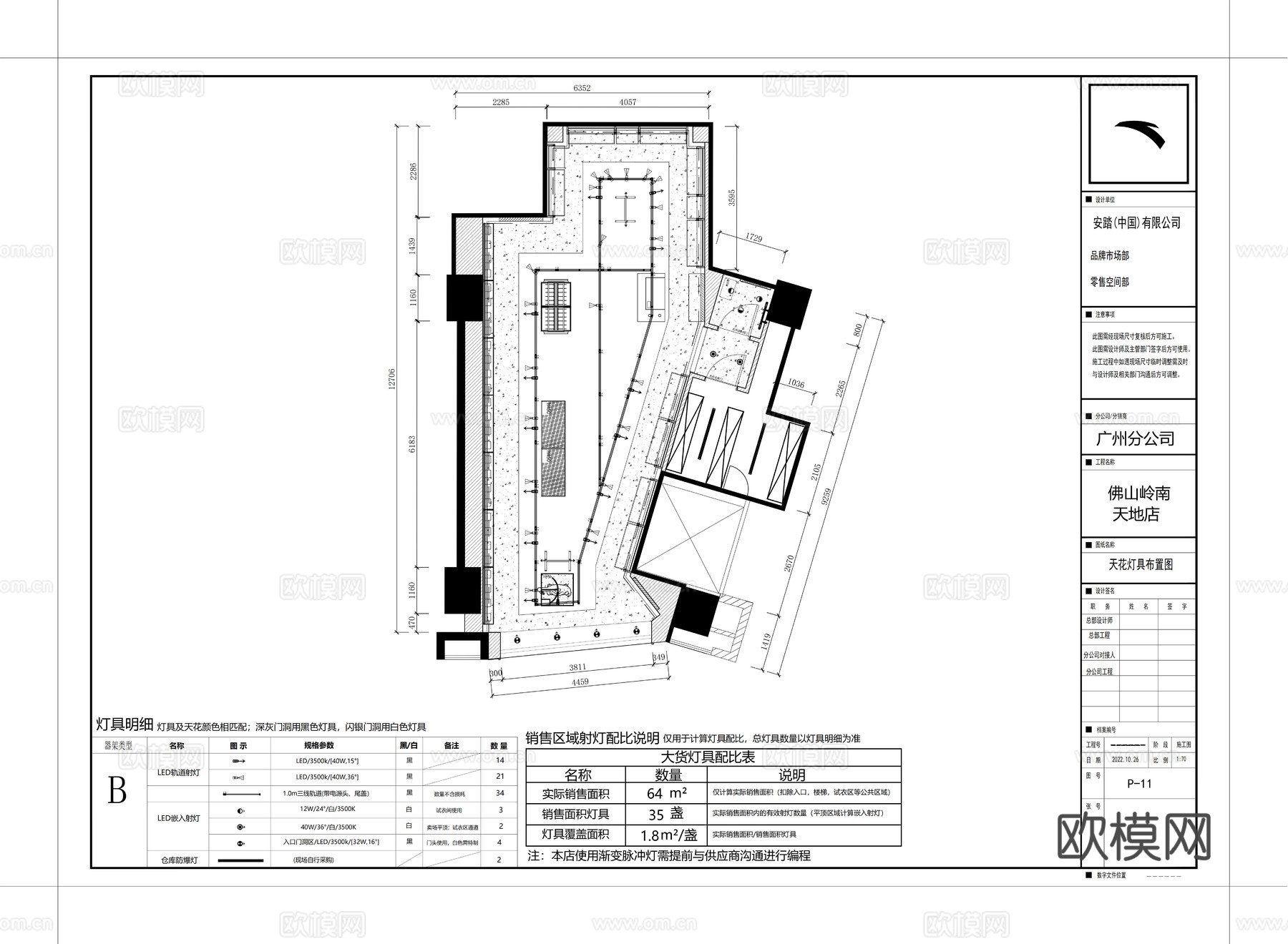 安踏运动专卖店全套是施工图cad施工图