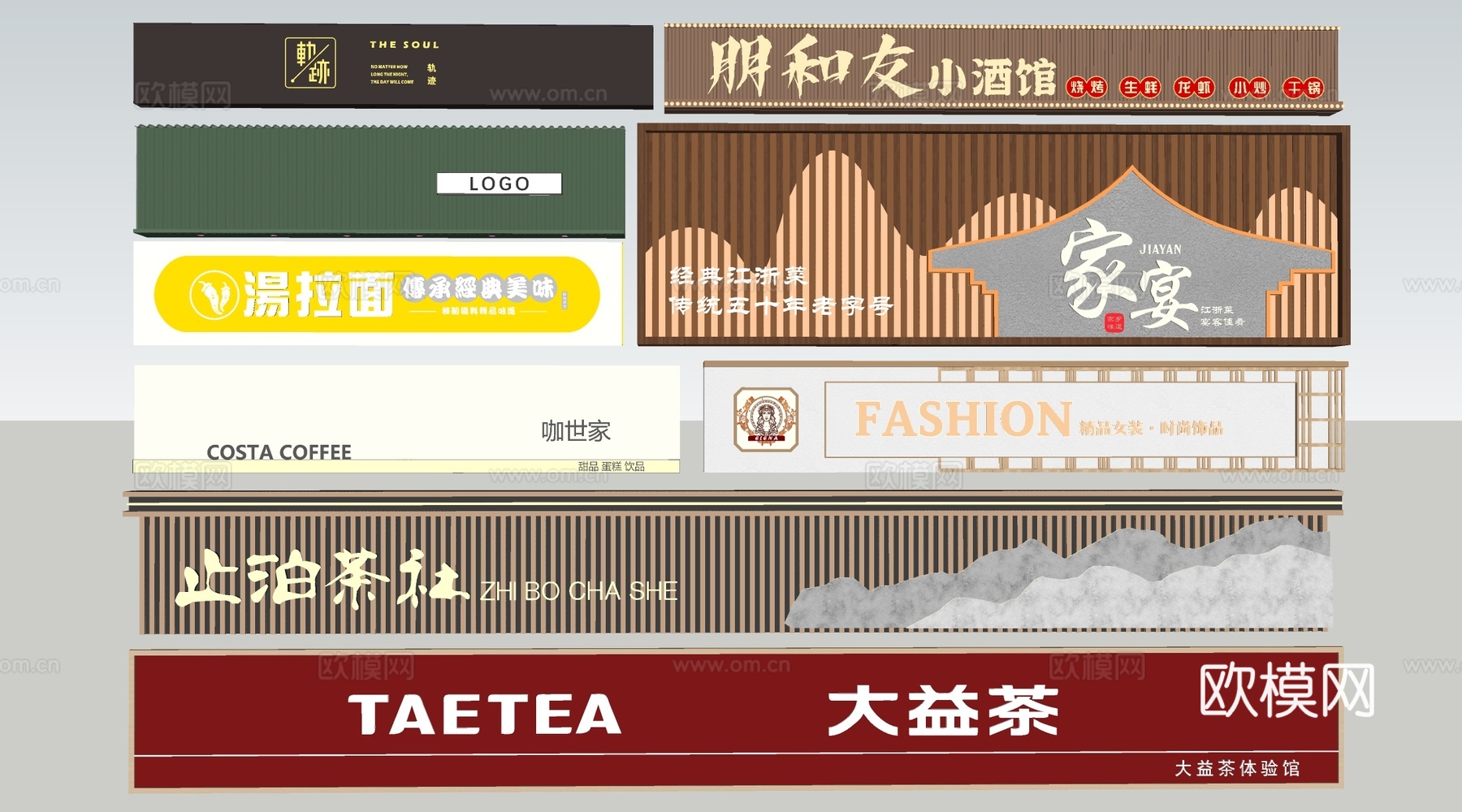 现代店铺门头 店铺广告牌 店面店招 商标su模型