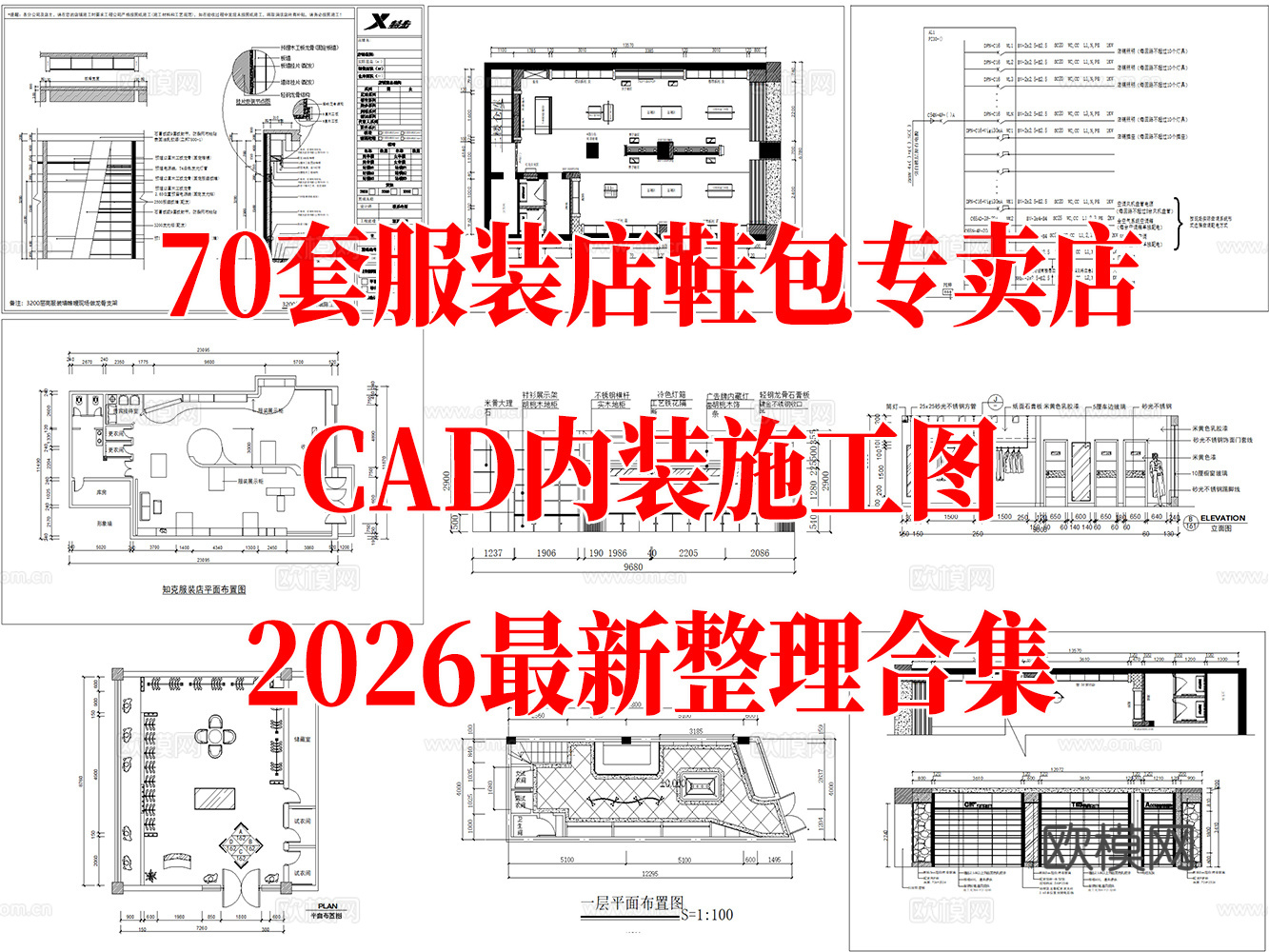 服装店 女装专卖店 男装专卖店 运动服装店 休闲服装店 男女cad施工图