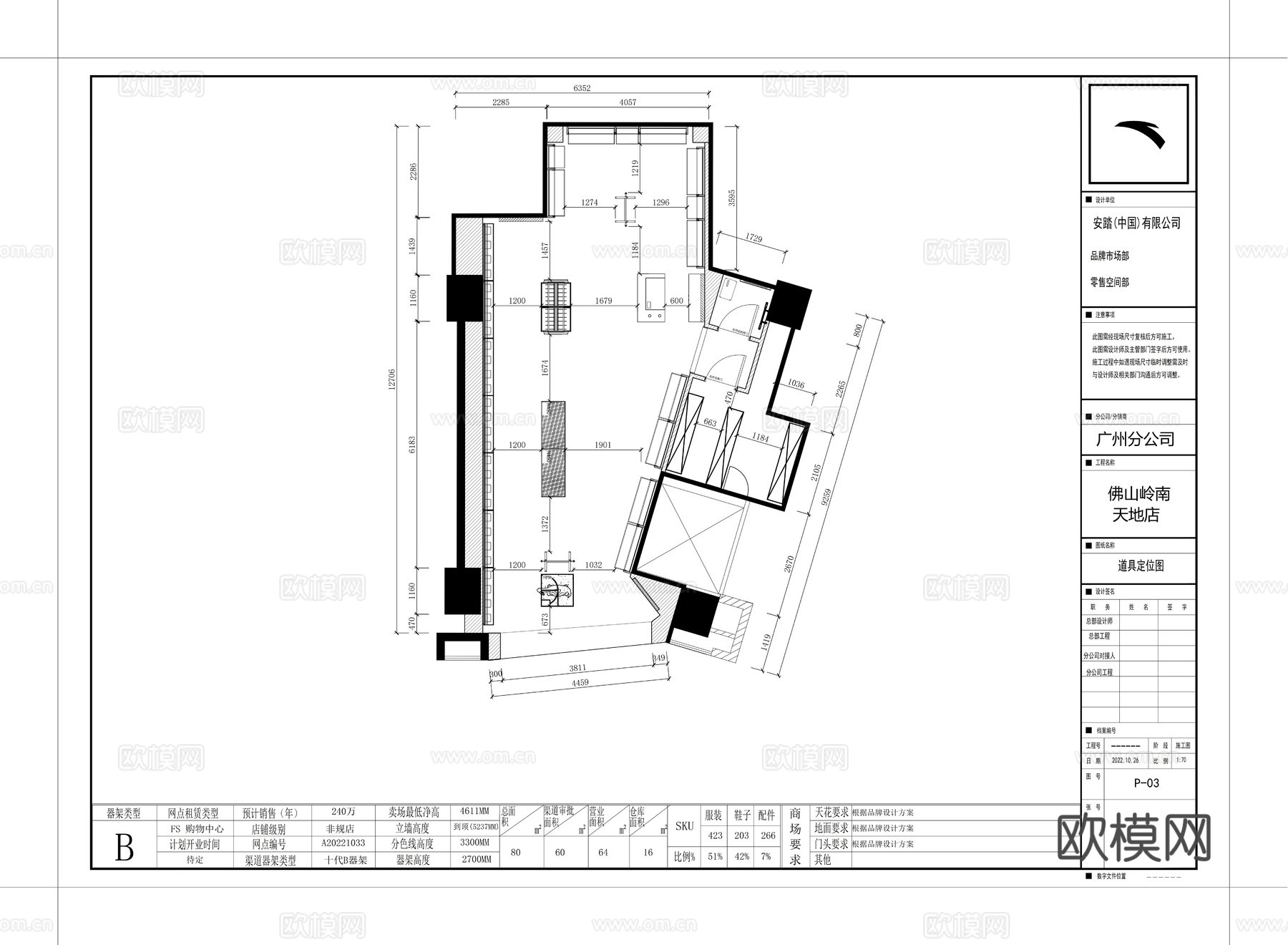 安踏运动专卖店全套是施工图cad施工图