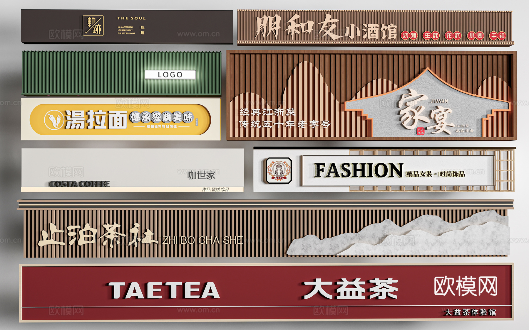 现代店铺门头 店铺广告牌 店面店招 商标su模型