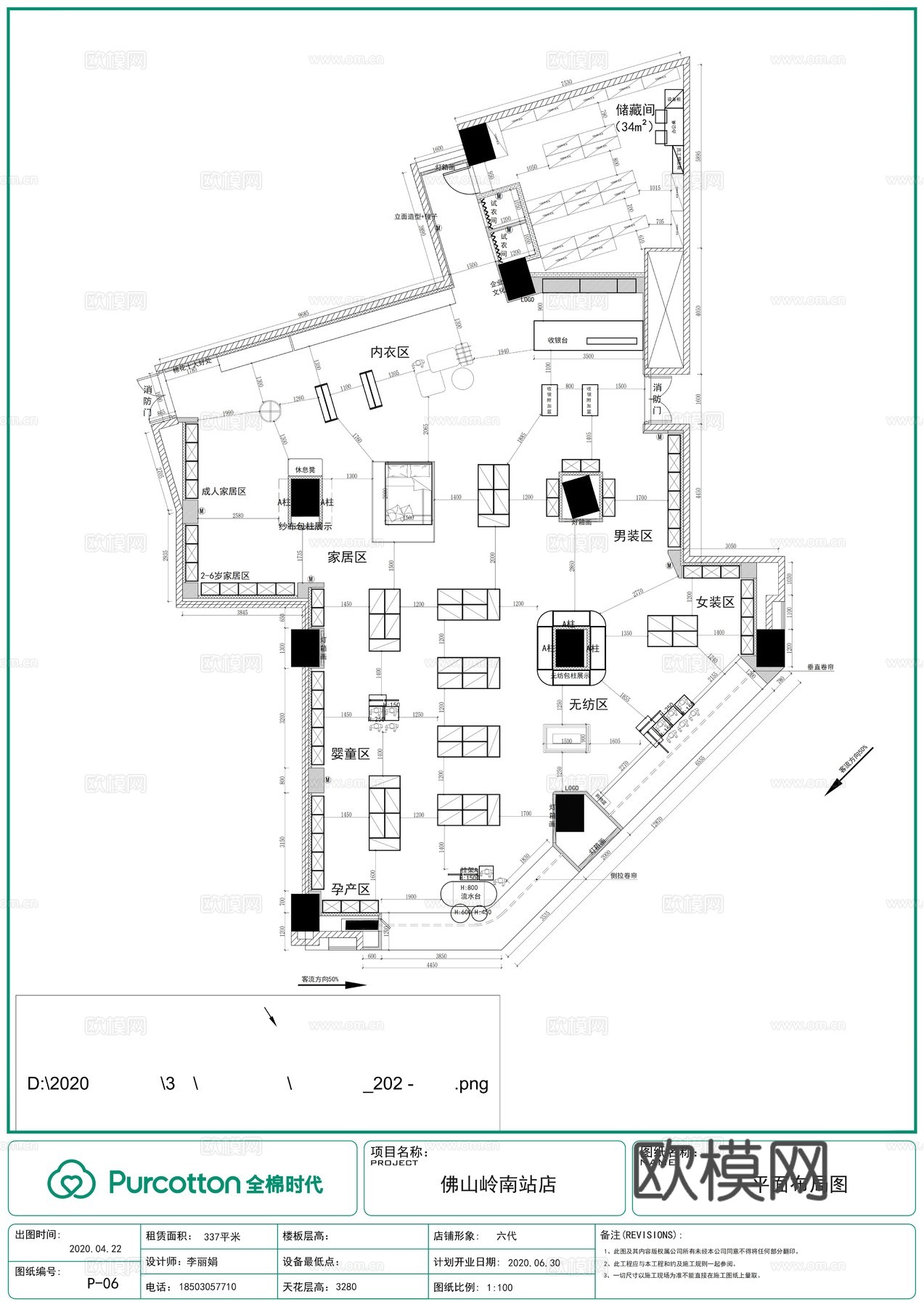 全棉时代佛山岭南站施工图女性护理贴身衣物婴童及家居服cad施工图下载（渲染图2）