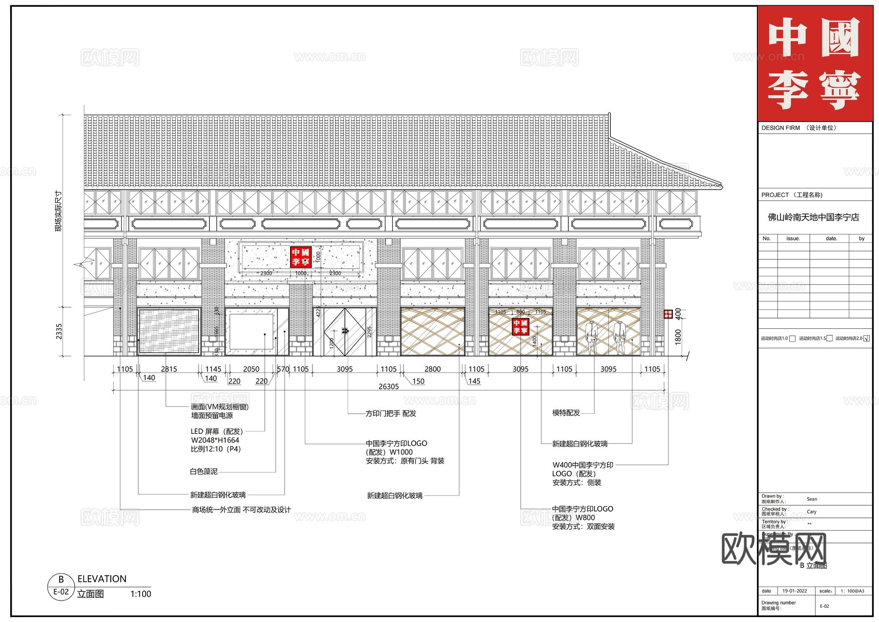 佛山岭南天地中国李宁店cad施工图下载（渲染图3）