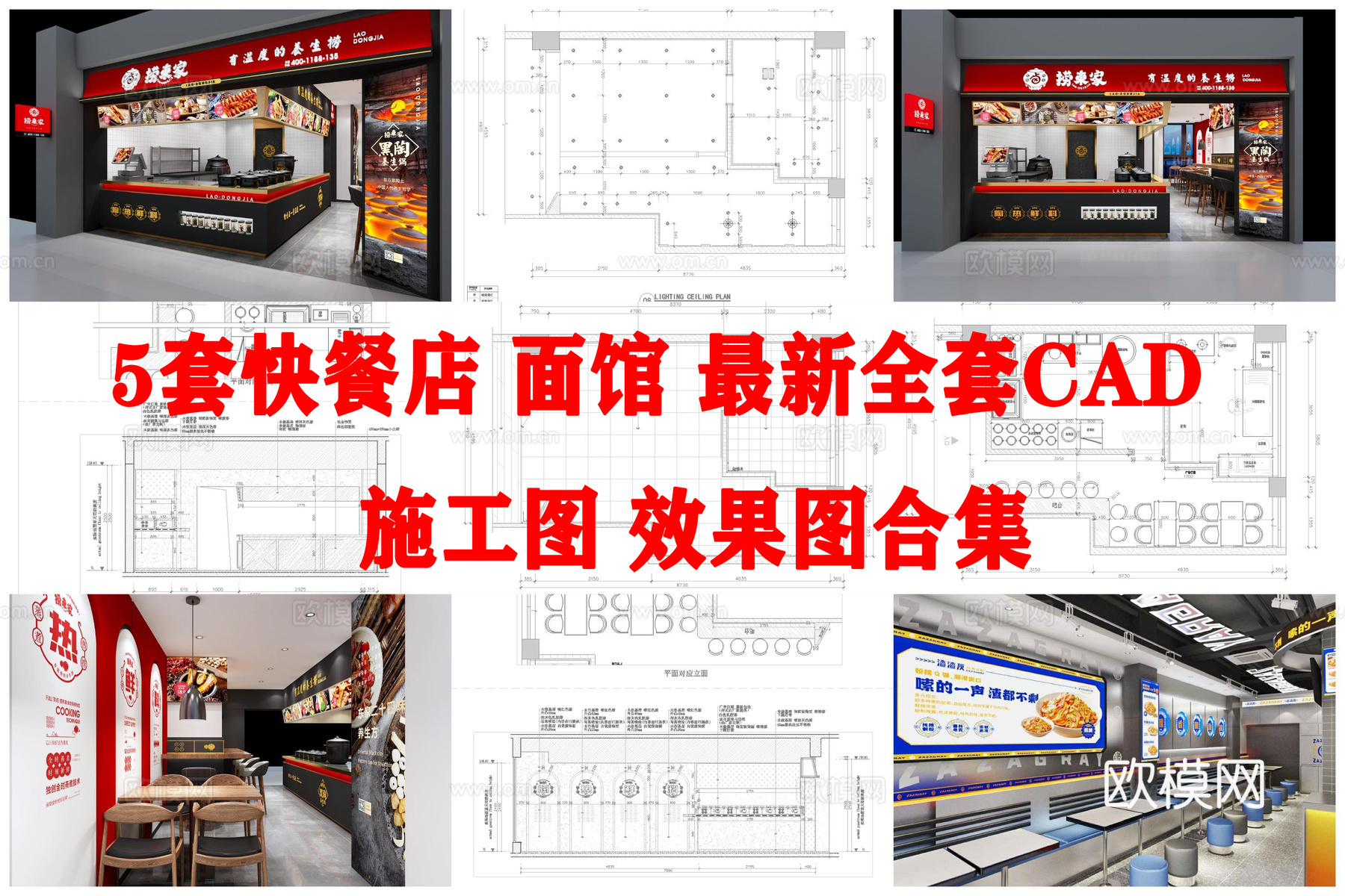 5套快餐店 面馆 最新全套CAD 施工图 效果图合集cad施工图