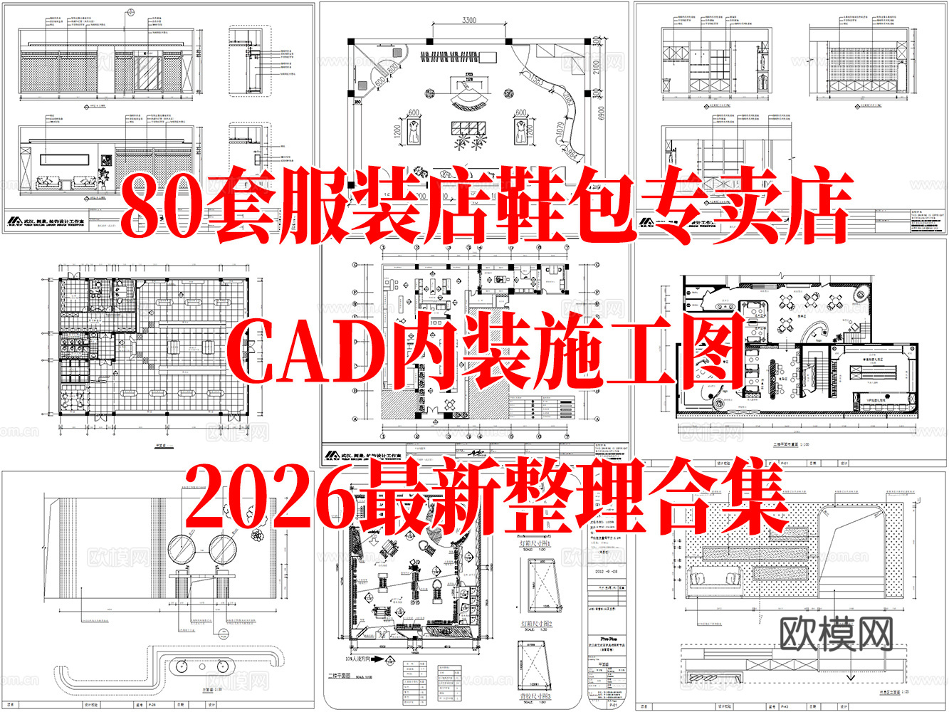 服装店 运动服装店 运动鞋包专卖店 休闲服装店 男装女装cad施工图