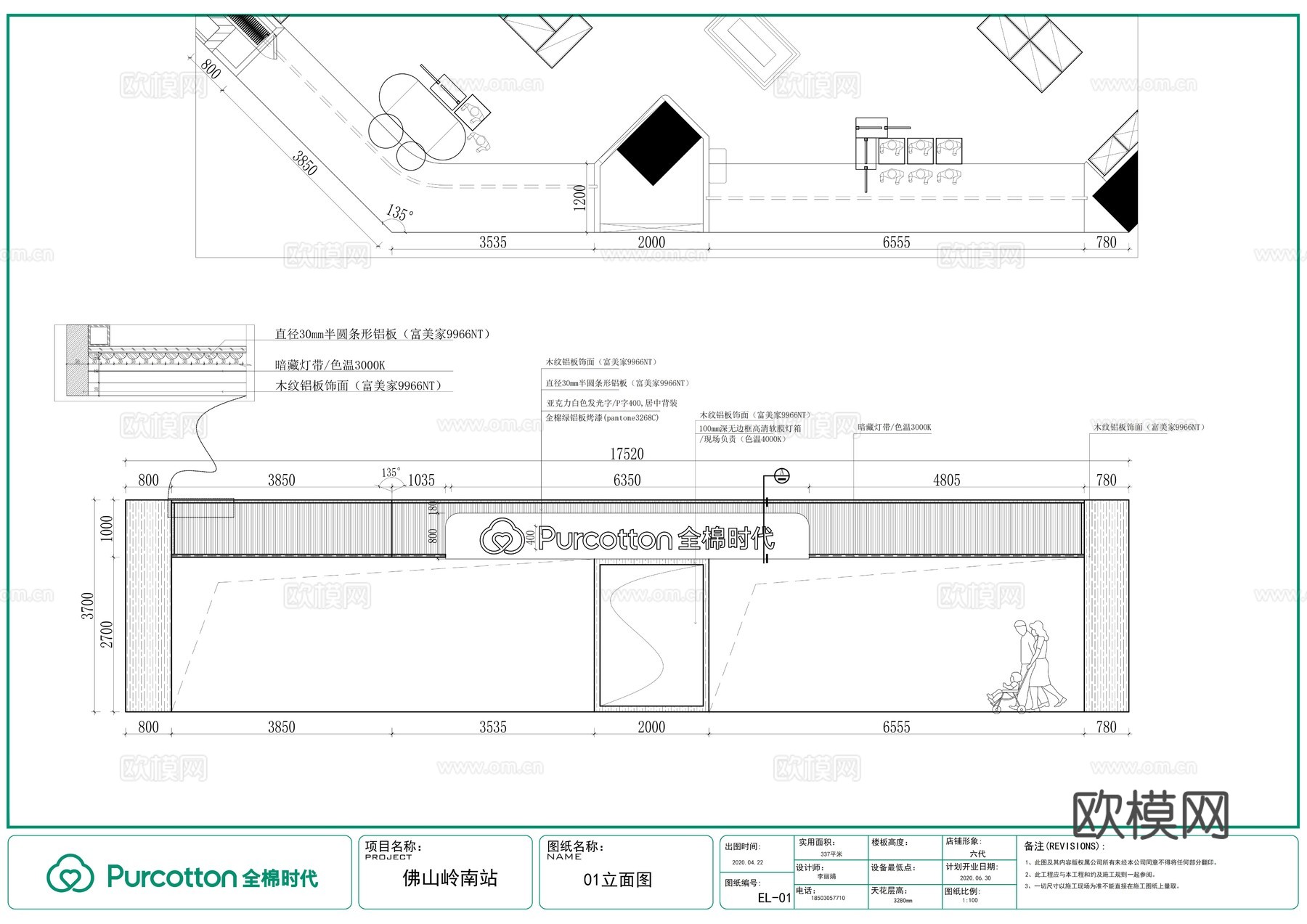 全棉时代佛山岭南站施工图女性护理贴身衣物婴童及家居服cad施工图下载（渲染图8）