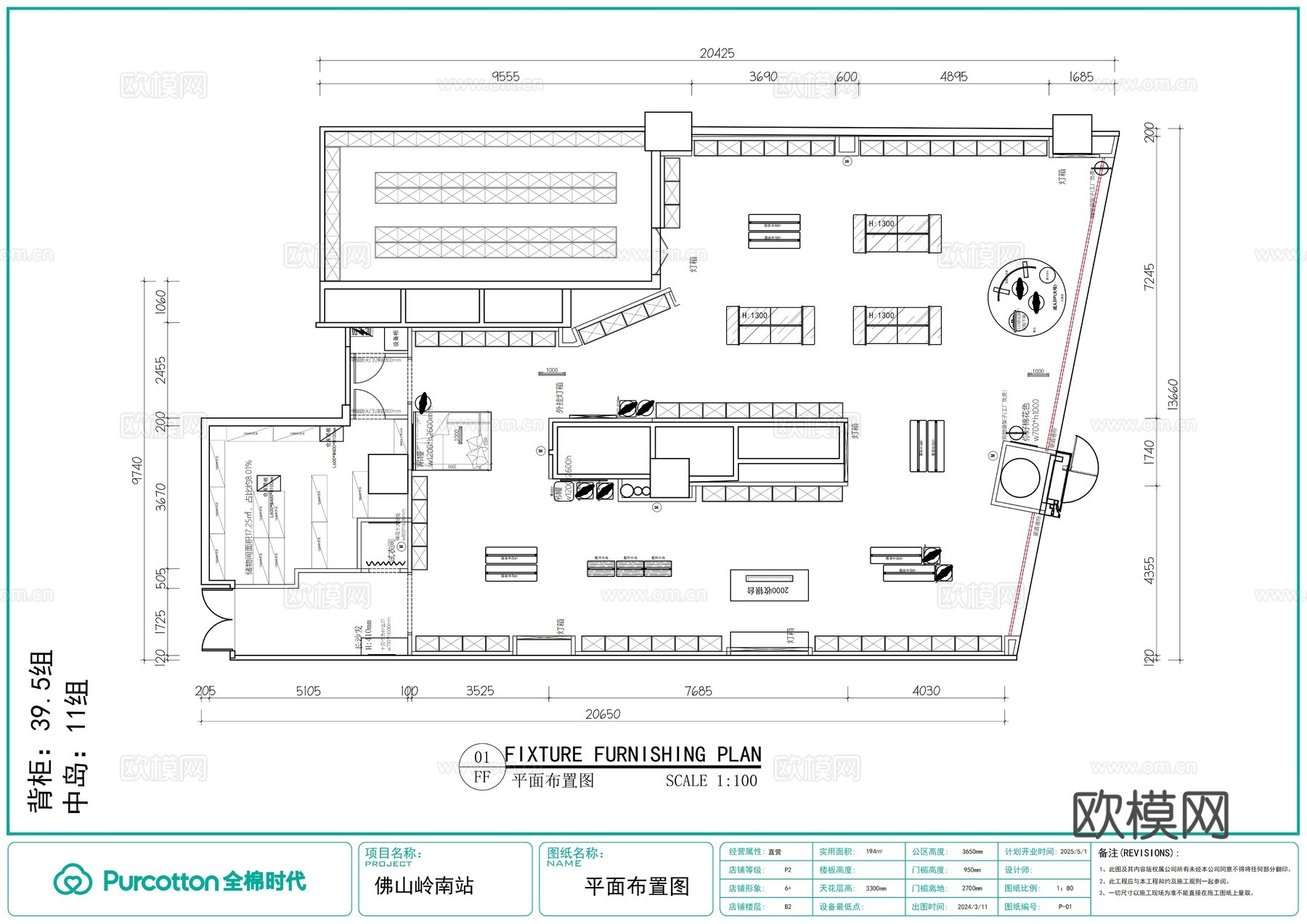 全棉时代佛山岭南站施工图女性护理贴身衣物婴童及家居服cad施工图下载